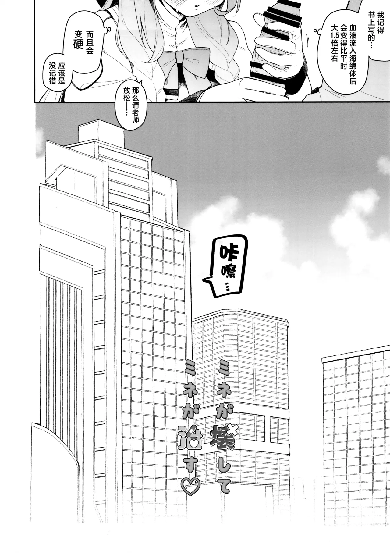 Mine ga Kowashite Mine ga Naosu | 由美弥破坏后由美弥治疗♡ page 4 full