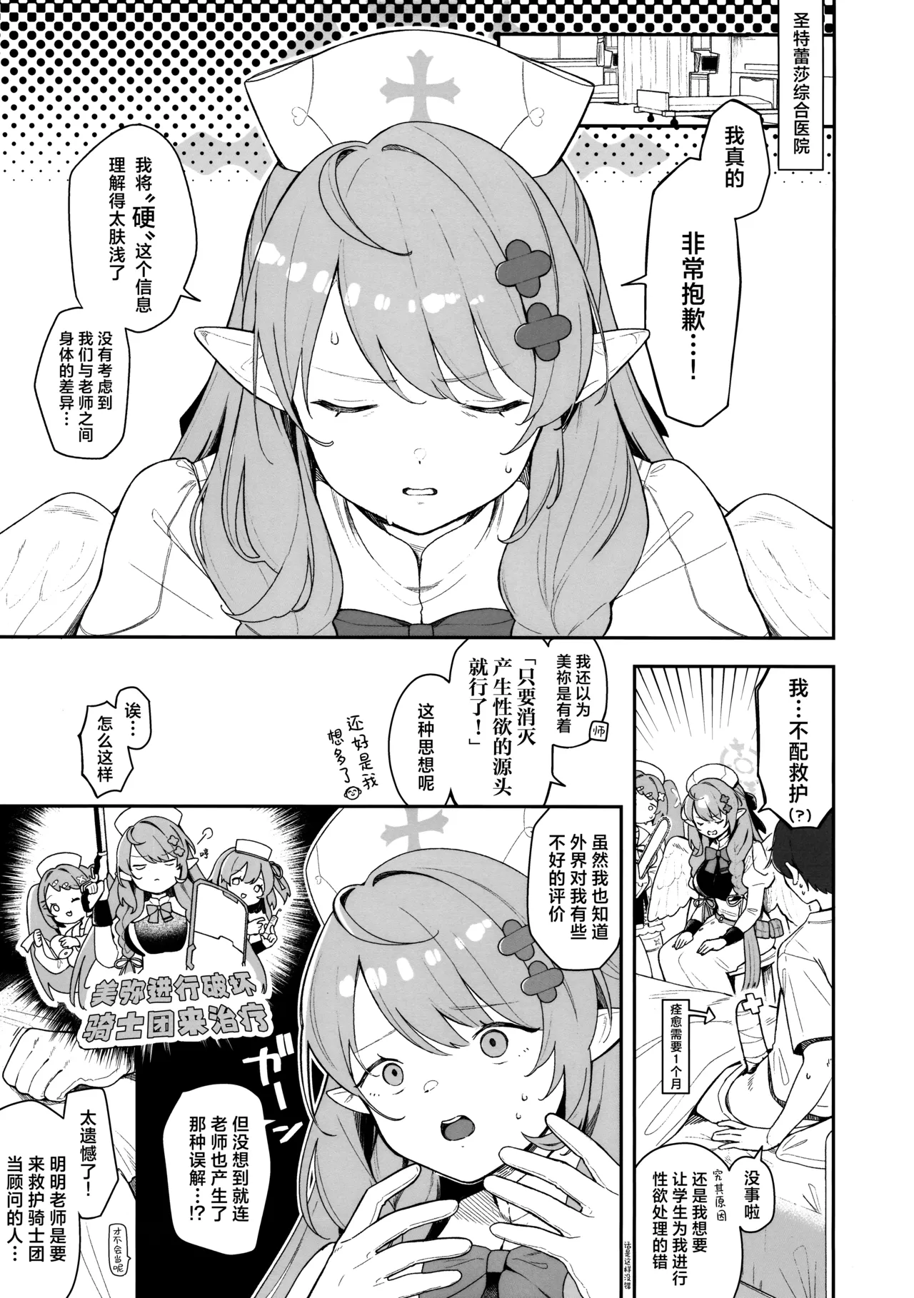 Mine ga Kowashite Mine ga Naosu | 由美弥破坏后由美弥治疗♡ page 5 full