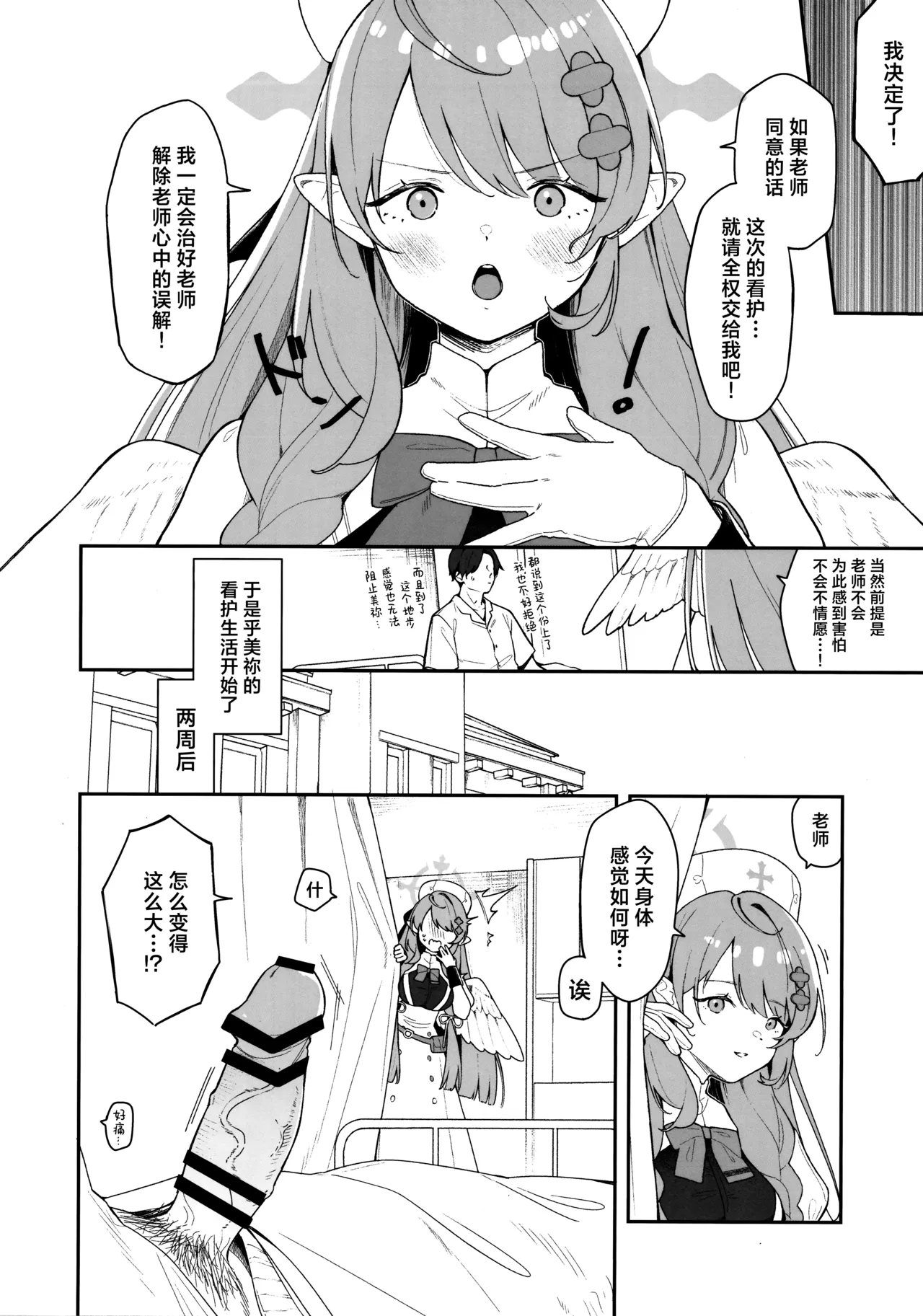 Mine ga Kowashite Mine ga Naosu | 由美弥破坏后由美弥治疗♡ page 6 full