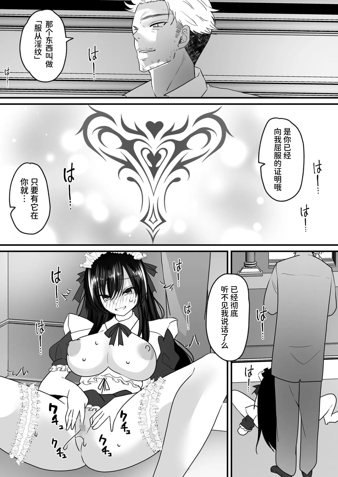 TSご奉仕メイド ～悪徳領主の監査に来たのに女体化されて性処理メイドにされました～ page 10 full