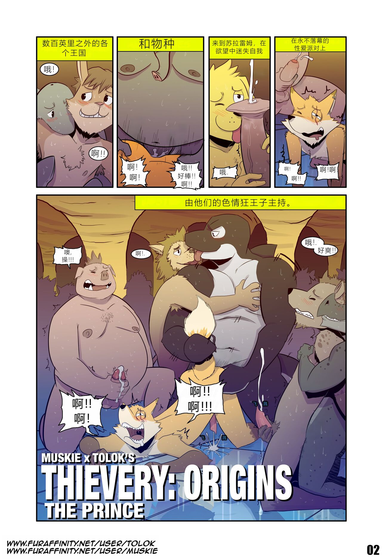 Tolok【Thievery Origins 】 page 2 full
