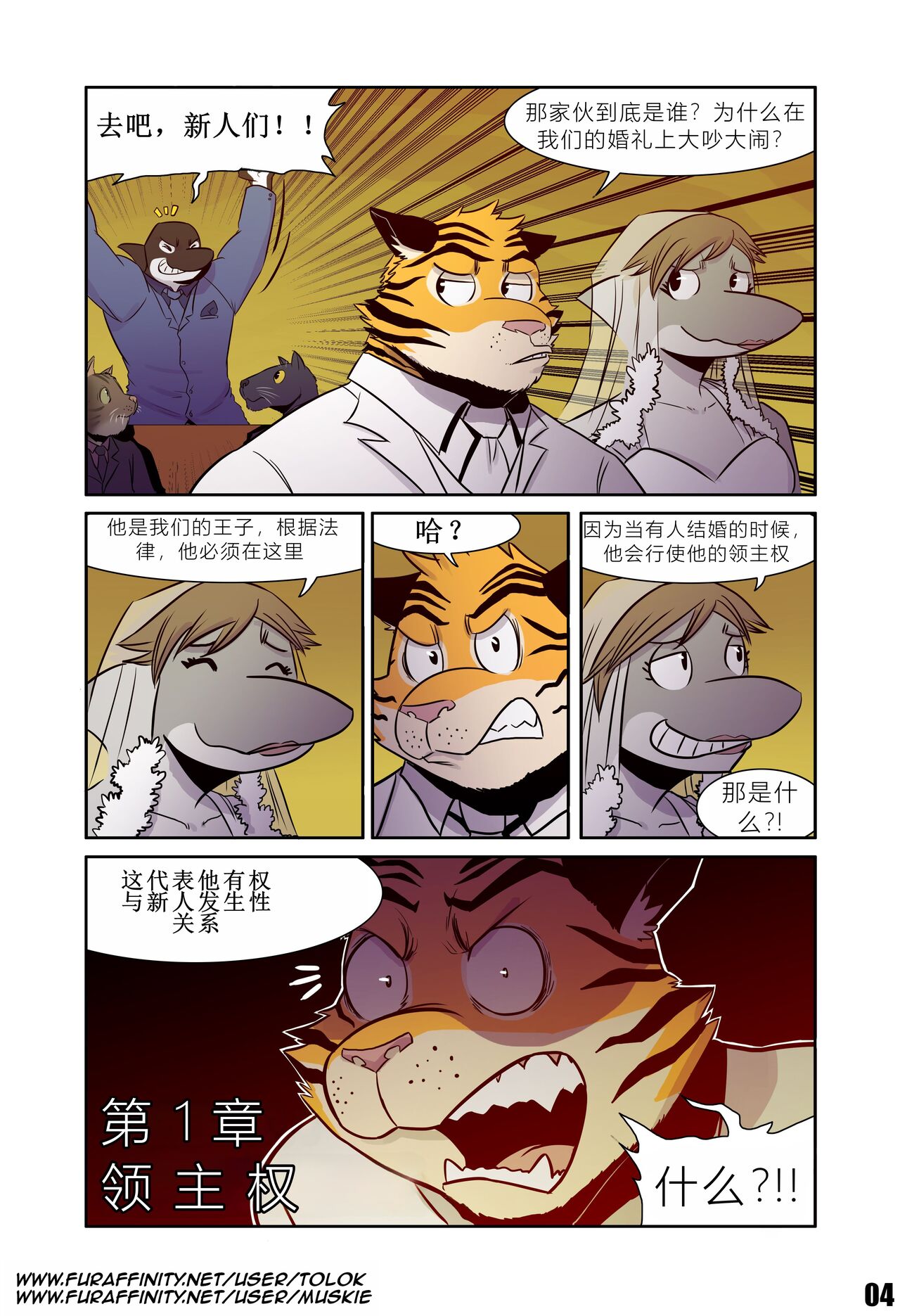 Tolok【Thievery Origins 】 page 4 full