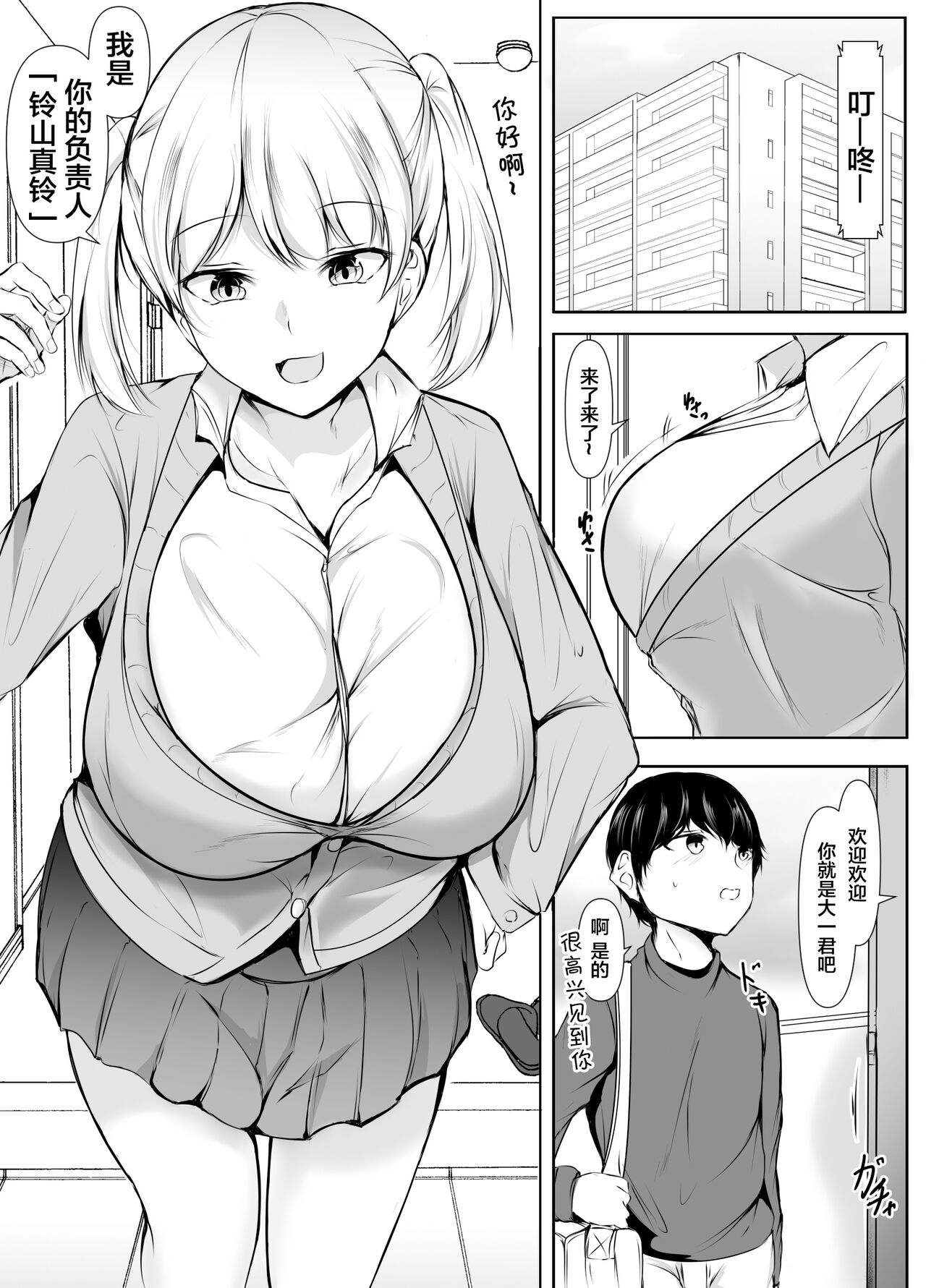 Seikyouiku Kagai Jugyou ~Toshishita ni Yasashii Gal~【我一个人汉化】 page 2 full