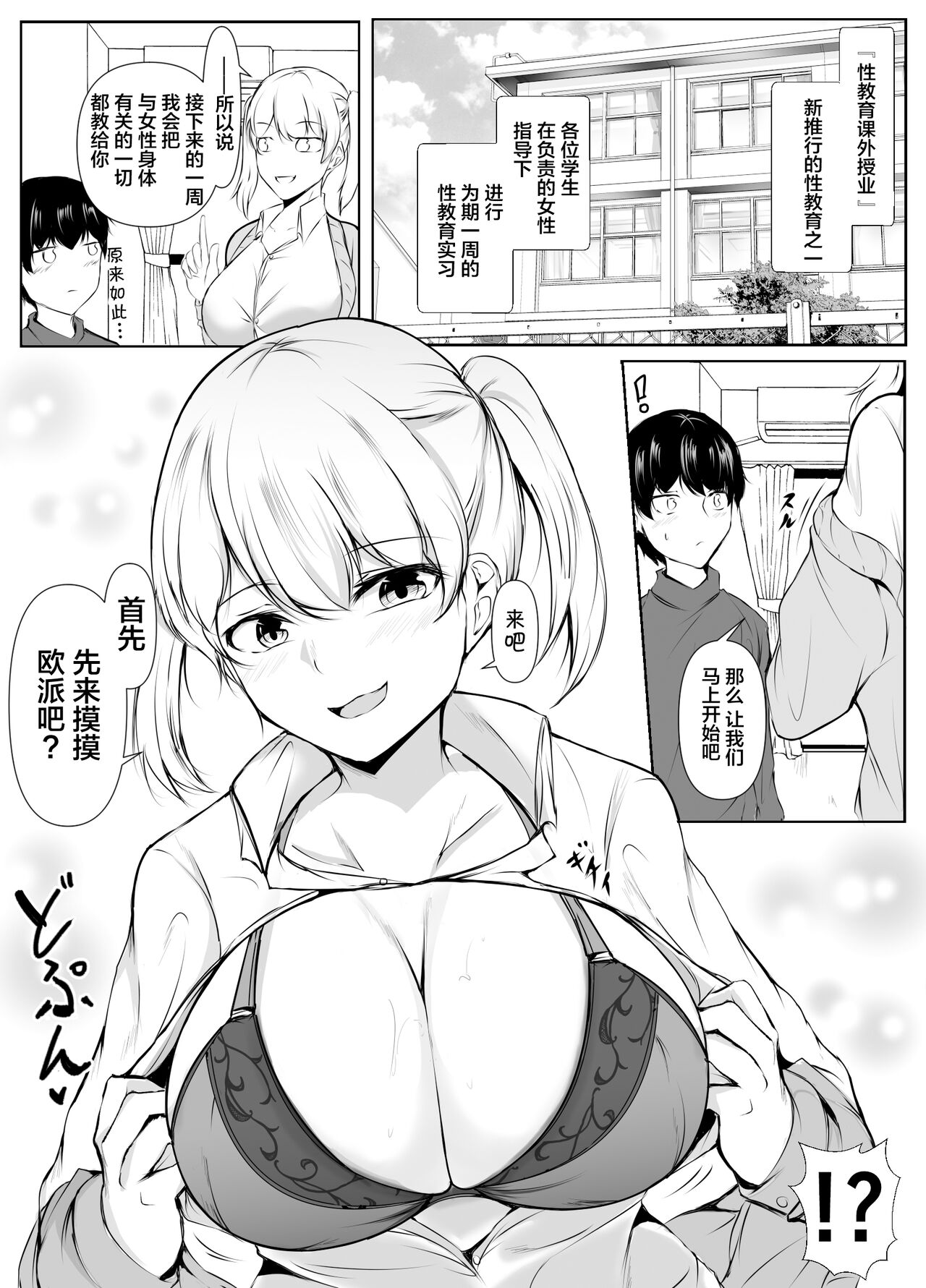Seikyouiku Kagai Jugyou ~Toshishita ni Yasashii Gal~【我一个人汉化】 page 3 full