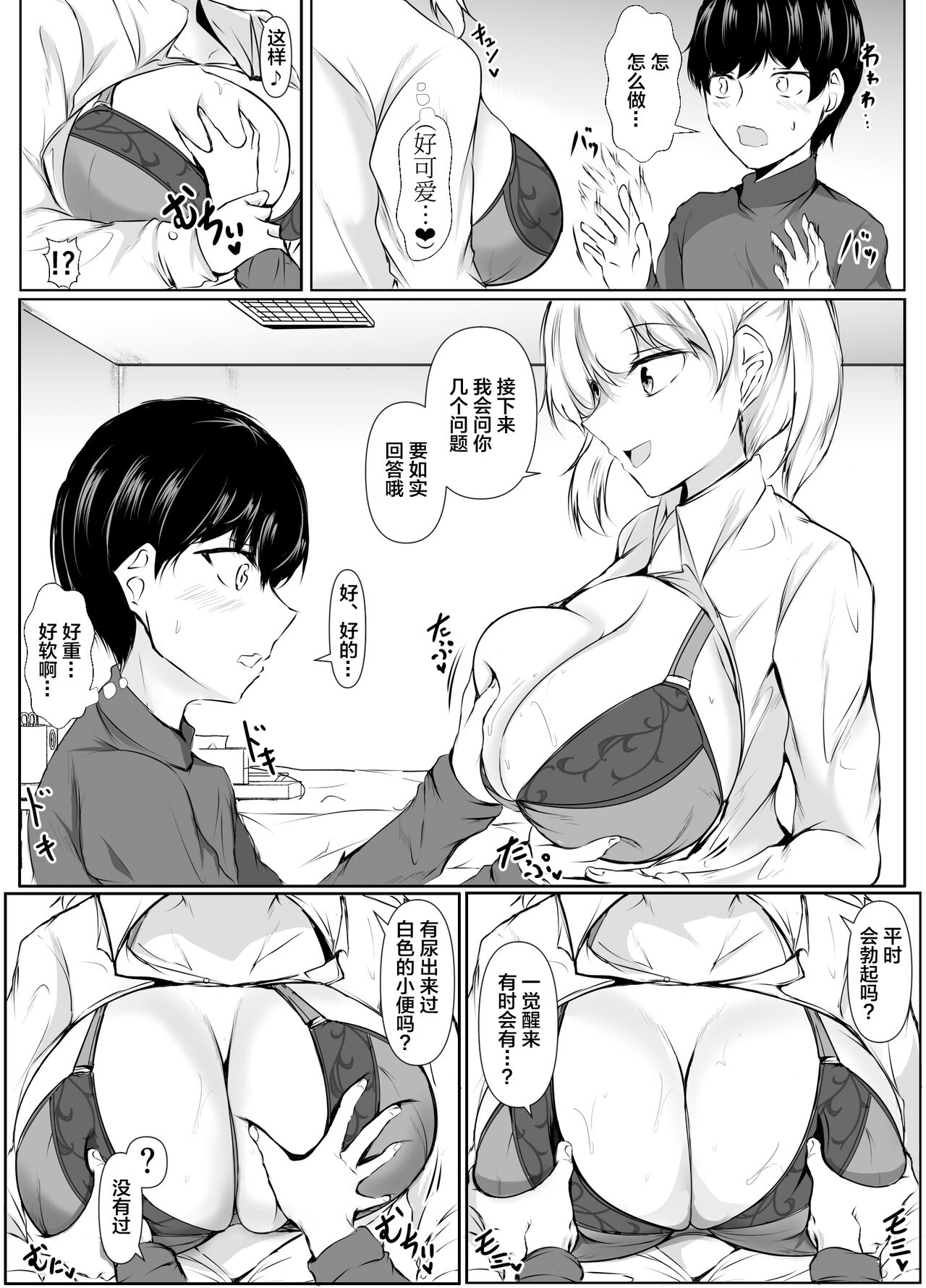 Seikyouiku Kagai Jugyou ~Toshishita ni Yasashii Gal~【我一个人汉化】 page 4 full