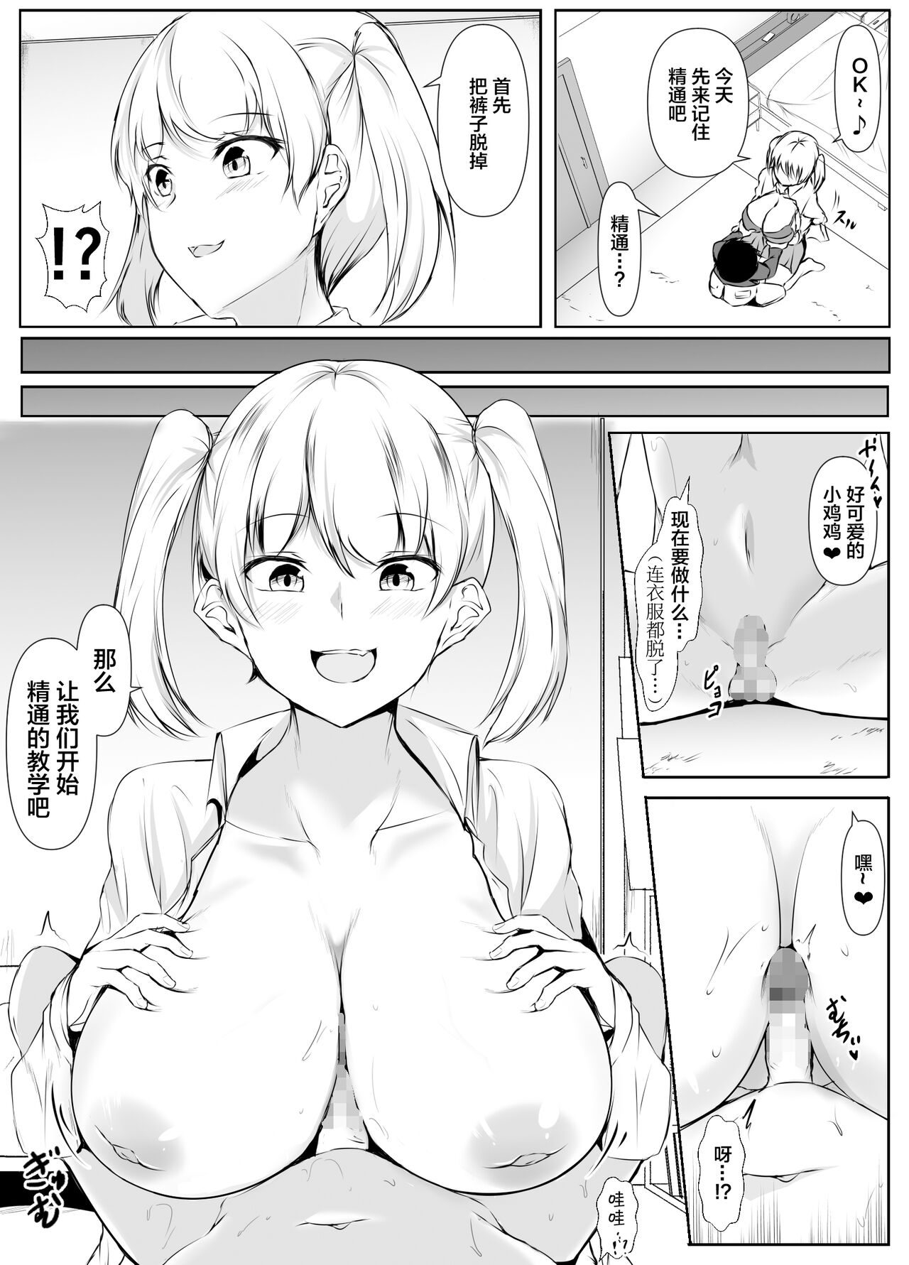 Seikyouiku Kagai Jugyou ~Toshishita ni Yasashii Gal~【我一个人汉化】 page 5 full