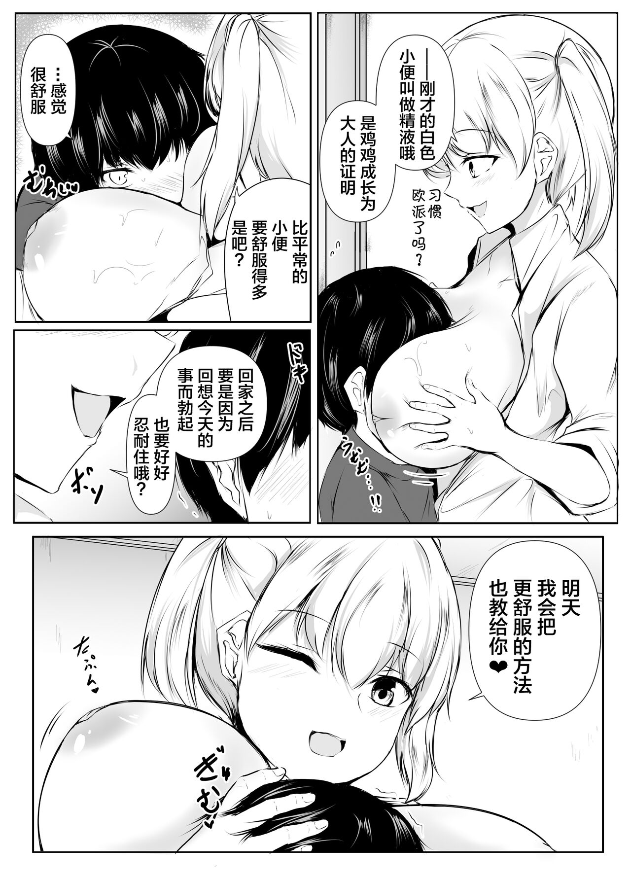Seikyouiku Kagai Jugyou ~Toshishita ni Yasashii Gal~【我一个人汉化】 page 9 full
