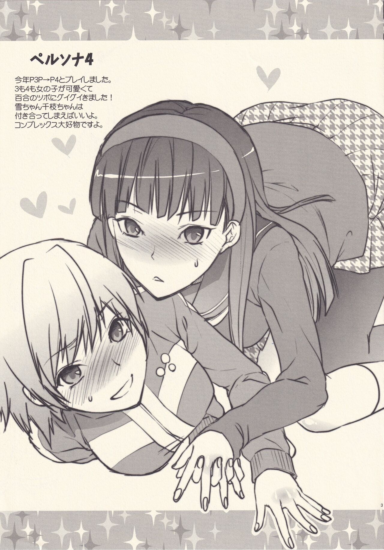 Omake No Rakugaki Hon page 3 full