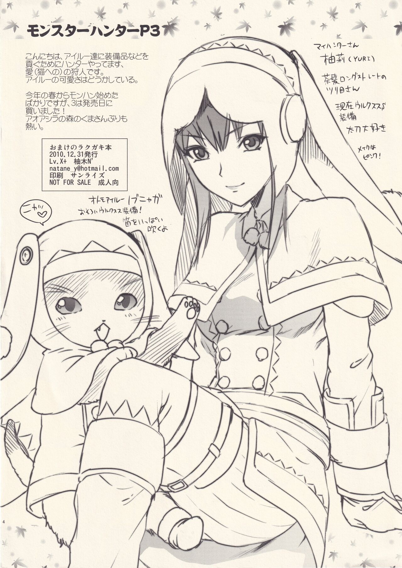 Omake No Rakugaki Hon page 4 full