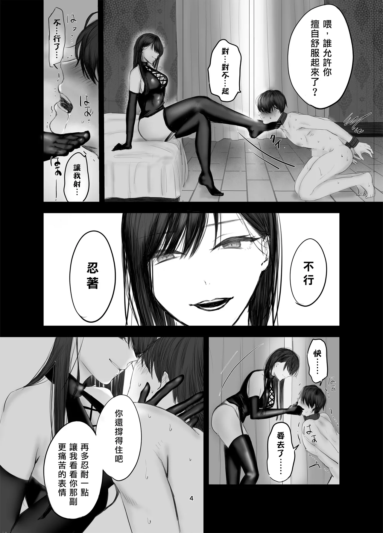 SNS de Deatta S Josei to Sm Play o Shite Kawareru Hanashi 1 | 和SNS上認識的女S玩SM調教後被圈養的故事1 page 3 full