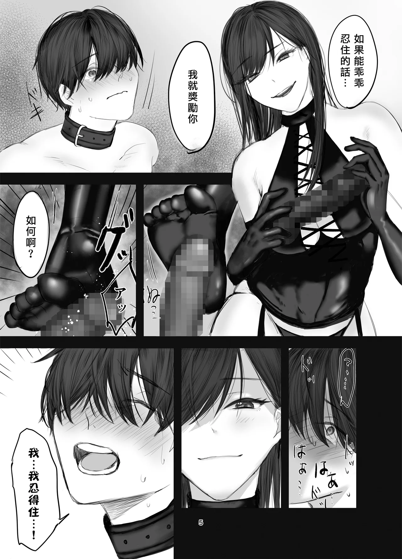 SNS de Deatta S Josei to Sm Play o Shite Kawareru Hanashi 1 | 和SNS上認識的女S玩SM調教後被圈養的故事1 page 4 full