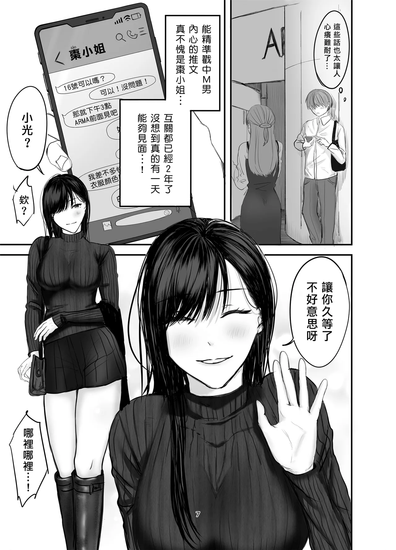 SNS de Deatta S Josei to Sm Play o Shite Kawareru Hanashi 1 | 和SNS上認識的女S玩SM調教後被圈養的故事1 page 6 full