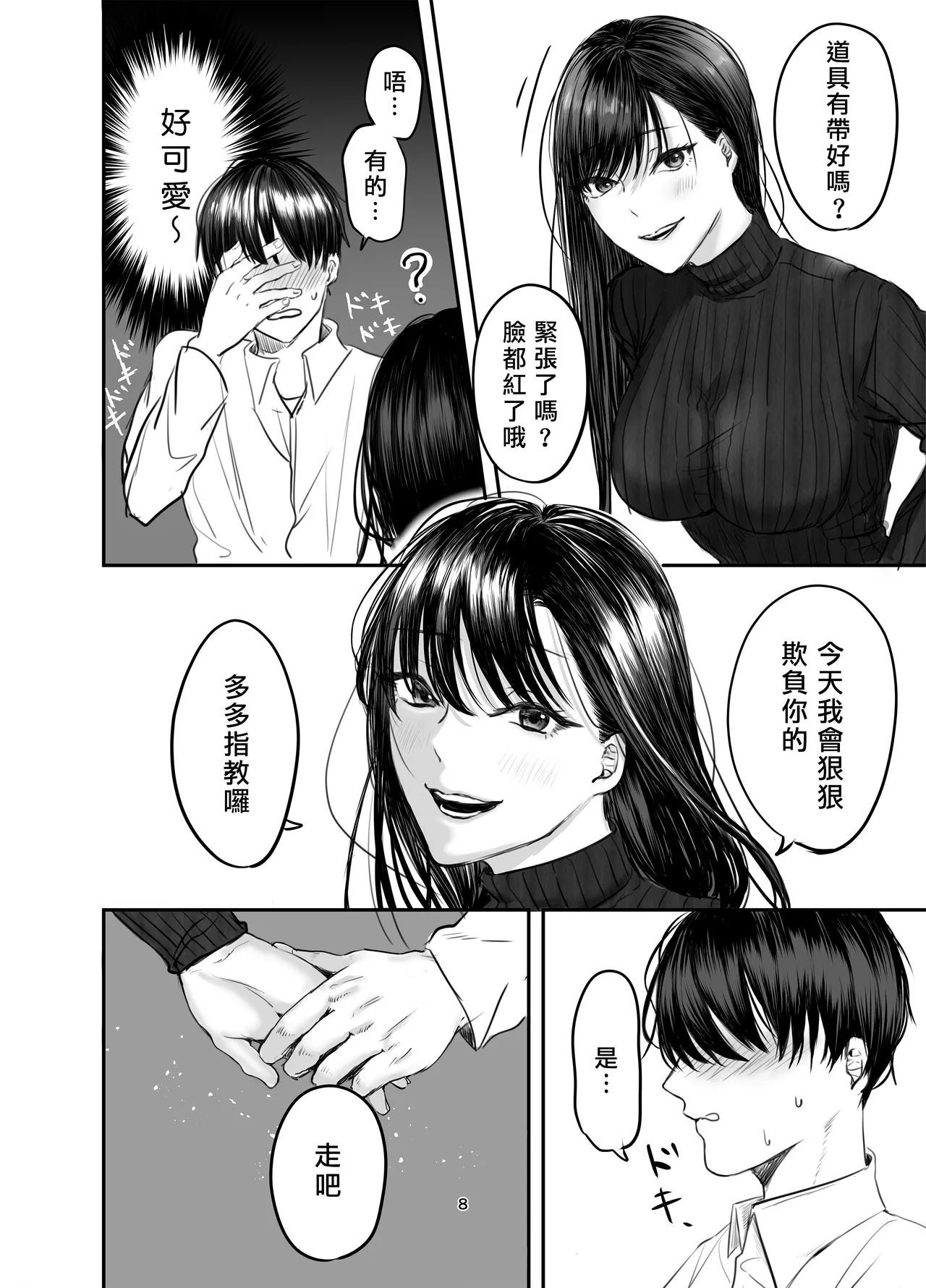 SNS de Deatta S Josei to Sm Play o Shite Kawareru Hanashi 1 | 和SNS上認識的女S玩SM調教後被圈養的故事1 page 7 full