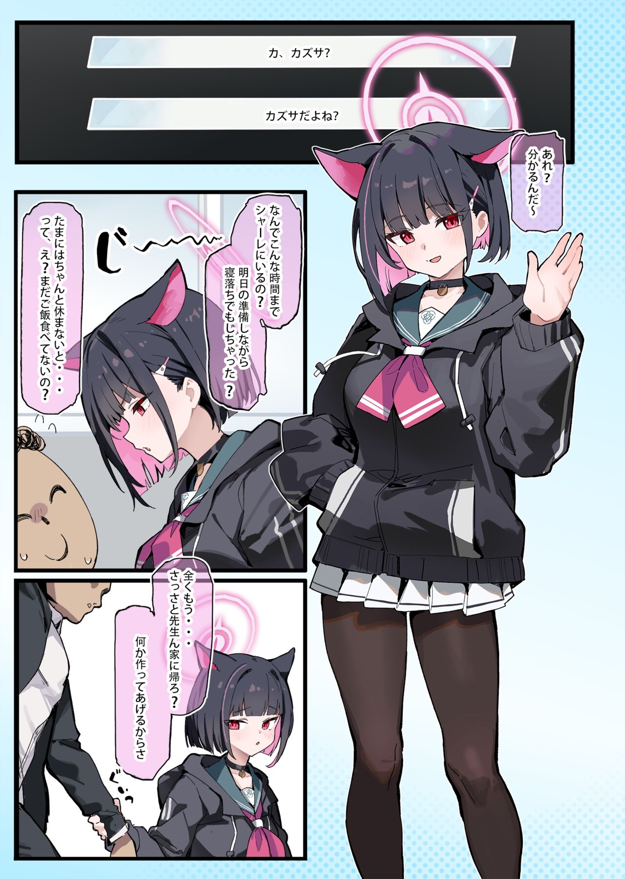 先生、今週もお疲れ様、です page 5 full