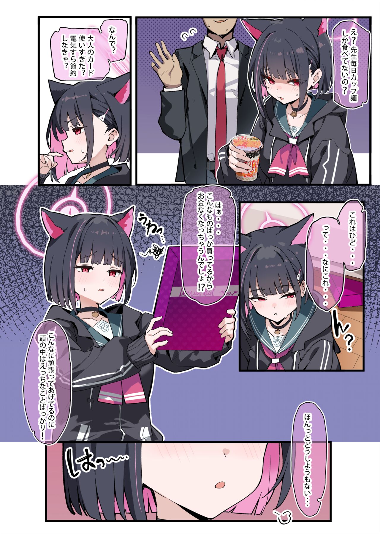 先生、今週もお疲れ様、です page 6 full