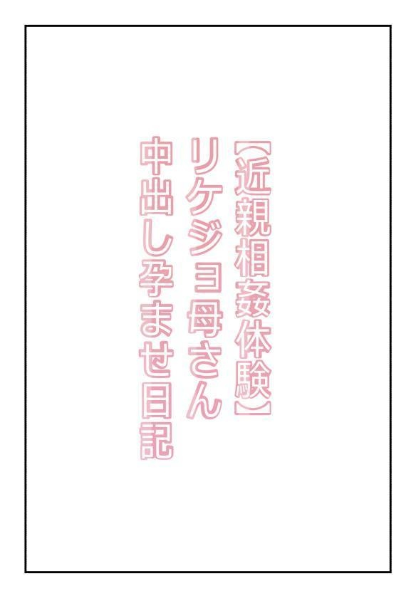 Female Scientist Mother Creampie Impregnation Diary page 2 full