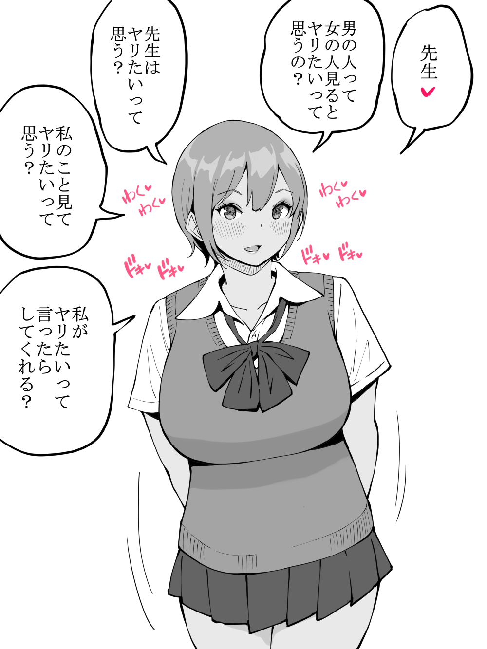 生徒に手を出してしまった… page 1 full