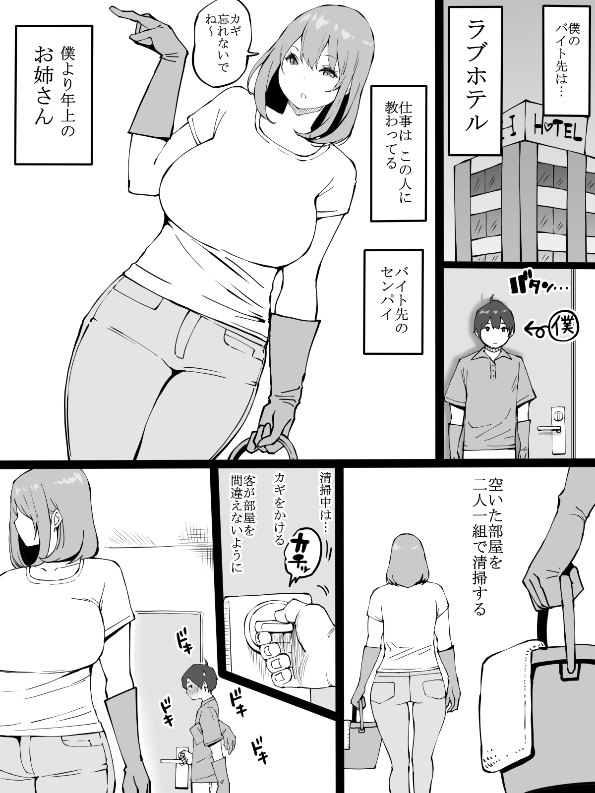 僕にセフレが出来た理由～年上のお姉さん編～ page 2 full