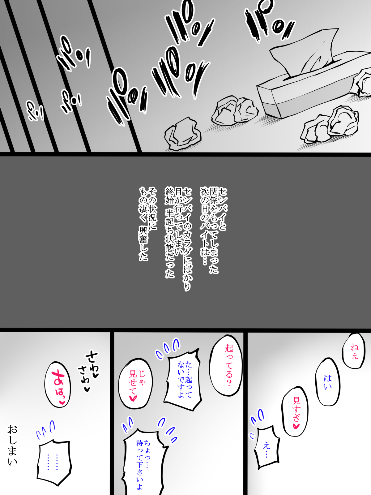 僕にセフレが出来た理由～年上のお姉さん編～ page 9 full