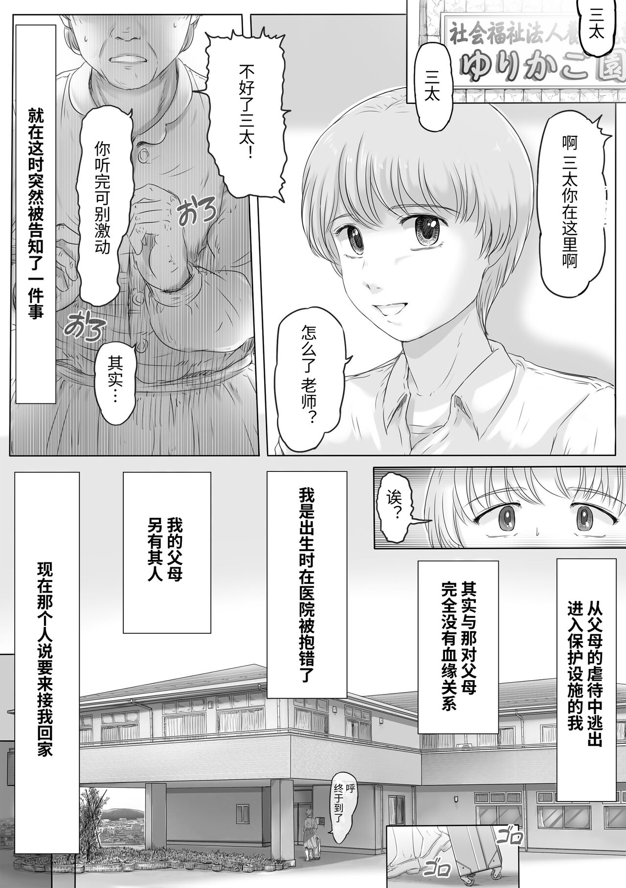 お母さんはそこにいる｜母親就在那裡 page 2 full