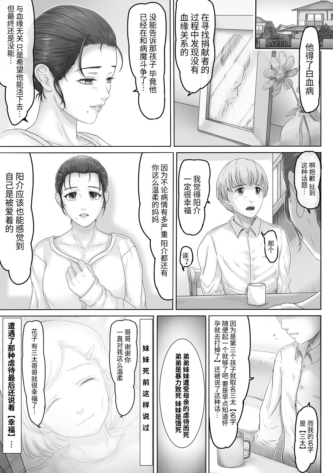 お母さんはそこにいる｜母親就在那裡 page 4 full