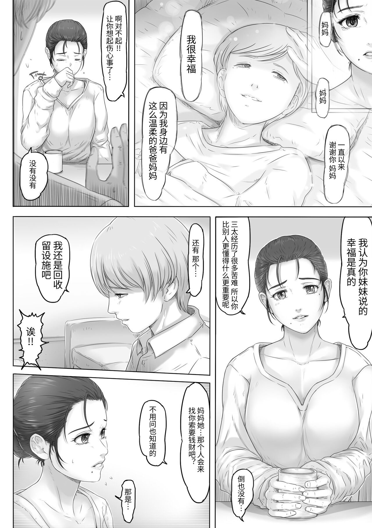 お母さんはそこにいる｜母親就在那裡 page 5 full