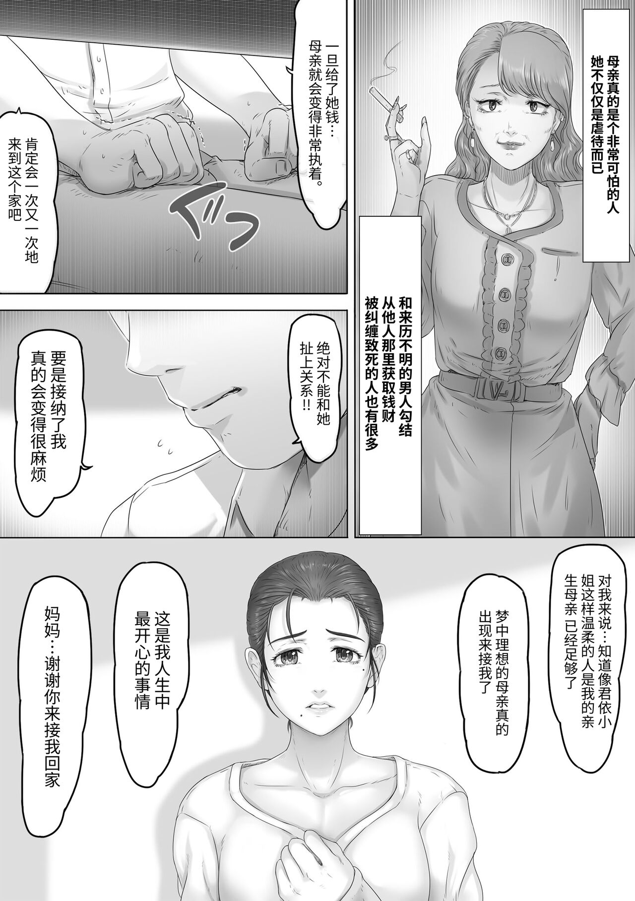 お母さんはそこにいる｜母親就在那裡 page 6 full