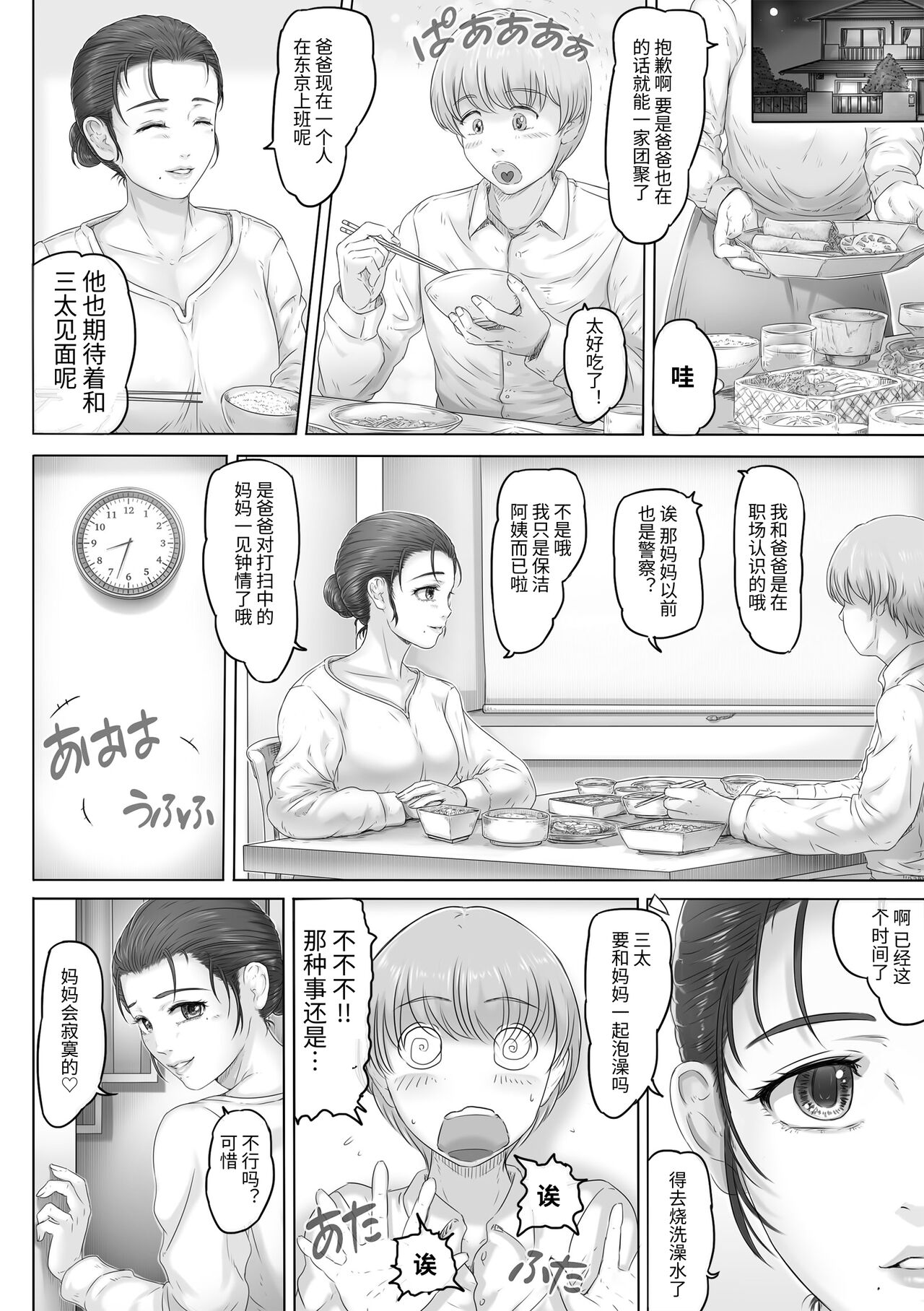 お母さんはそこにいる｜母親就在那裡 page 9 full