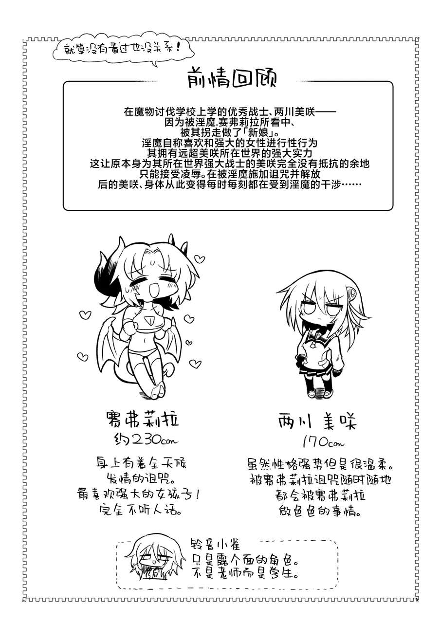 Onna Inma to Nurunuru Zetchou Gaman Game Shiyo!! page 2 full