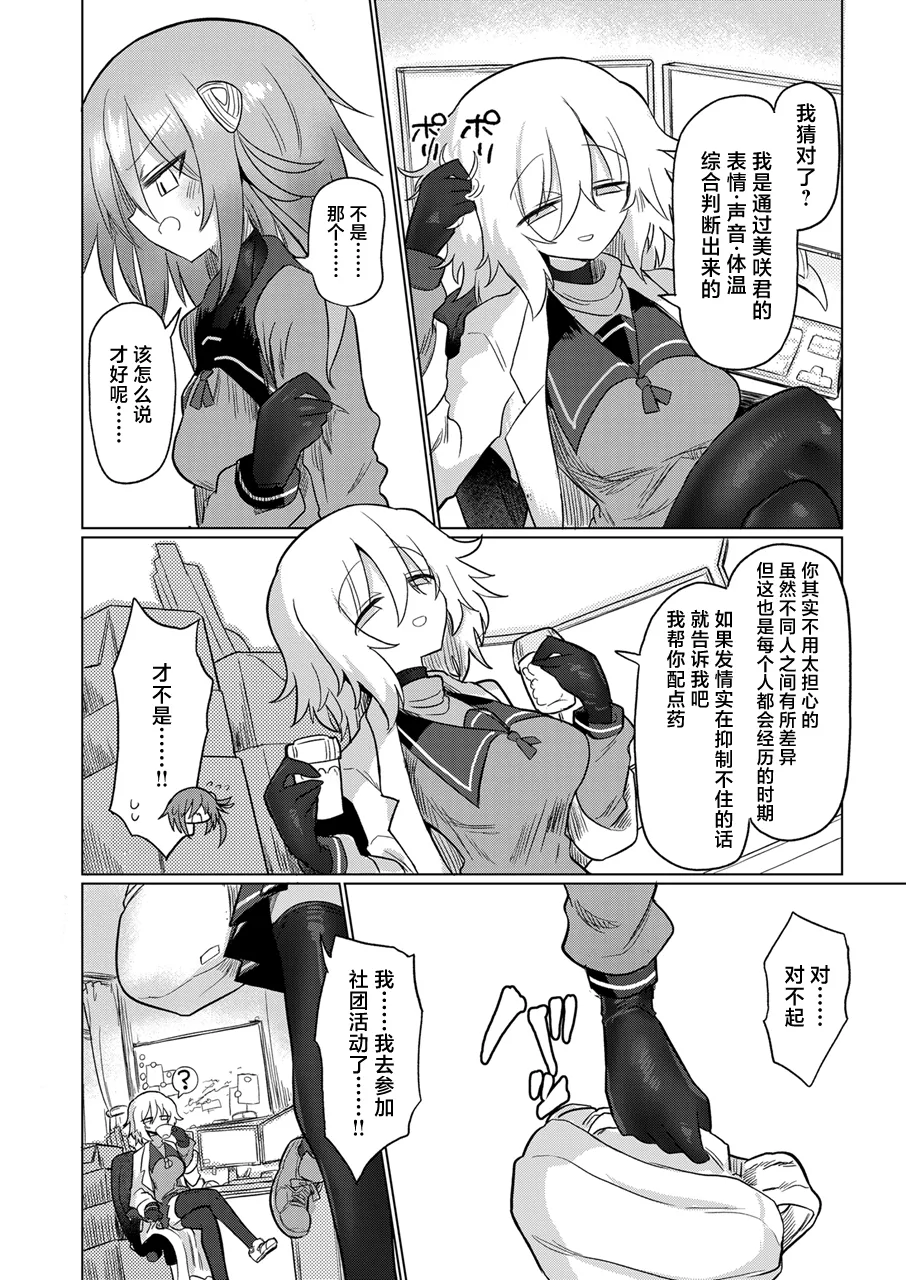 Onna Inma to Nurunuru Zetchou Gaman Game Shiyo!! page 7 full