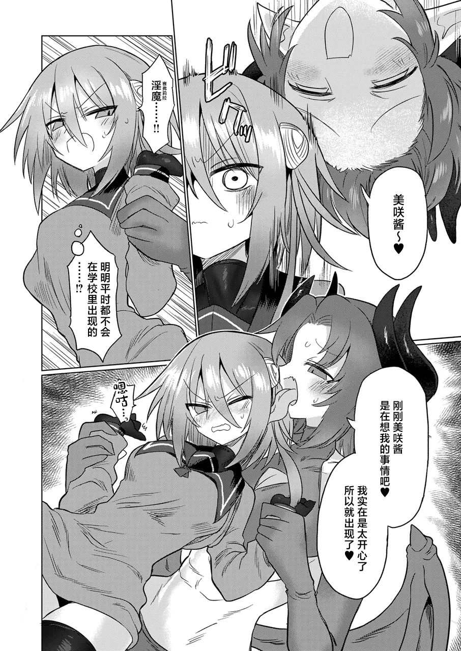 Onna Inma to Nurunuru Zetchou Gaman Game Shiyo!! page 9 full