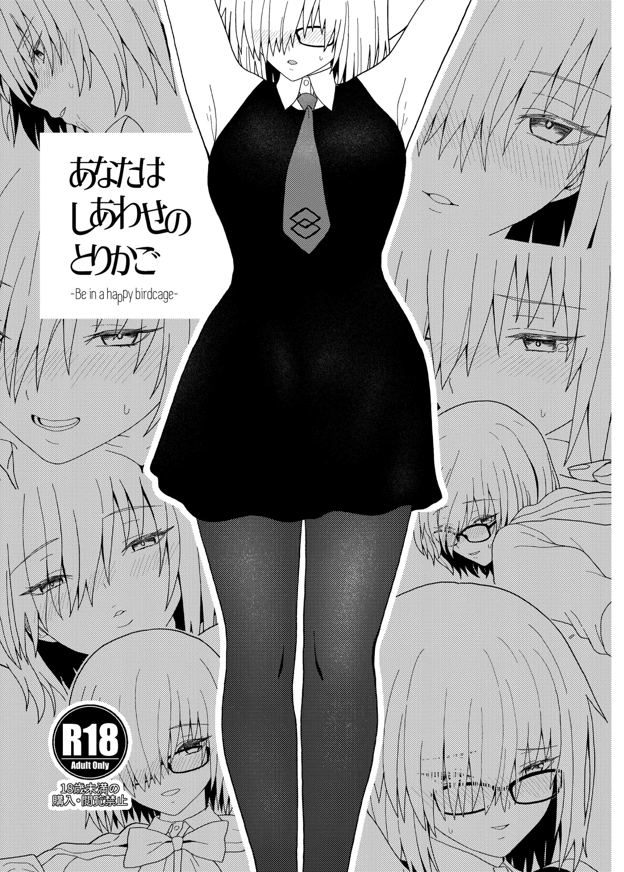 Anata wa Shiawase no Torikago page 1 full