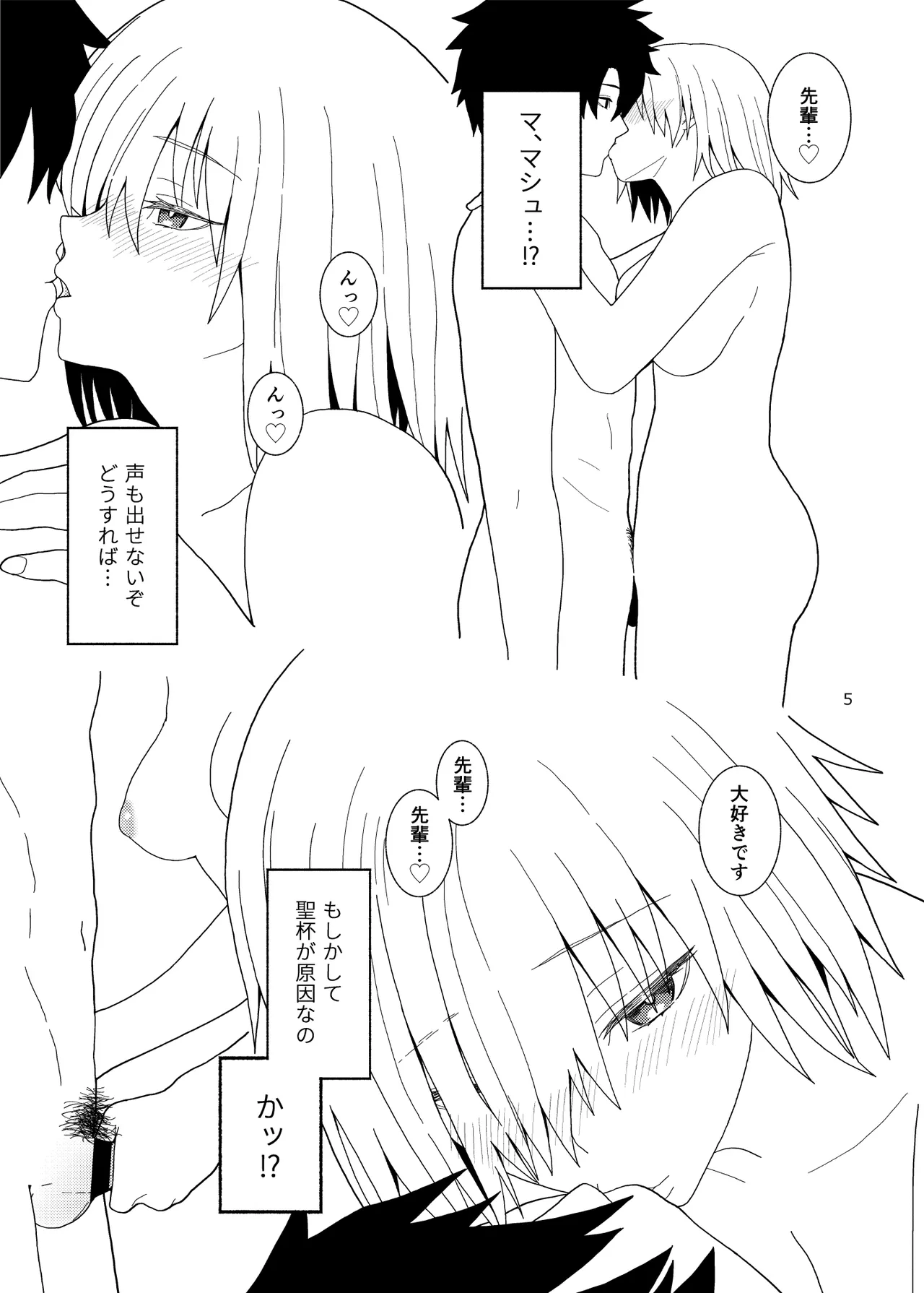 Anata wa Shiawase no Torikago page 5 full