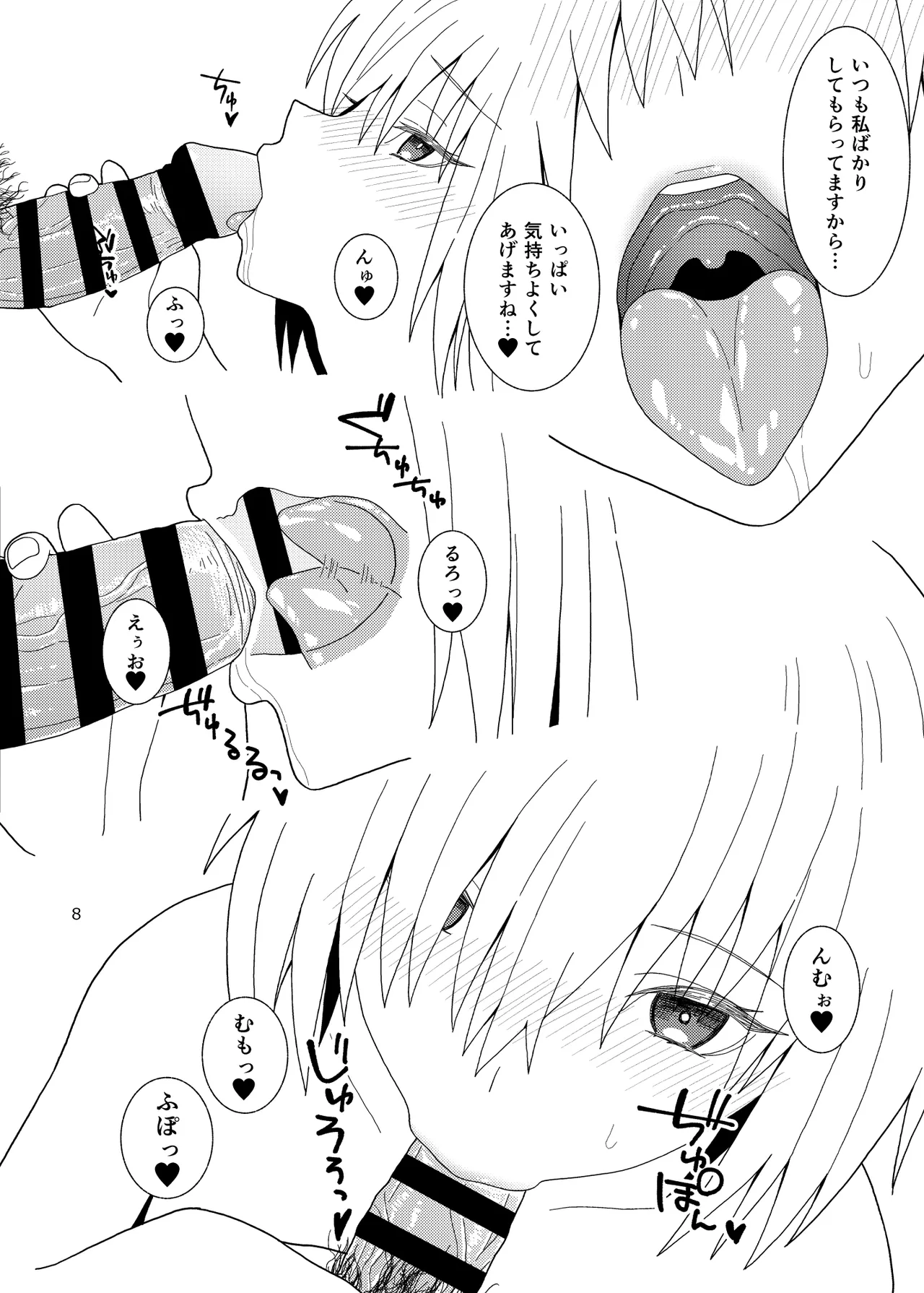 Anata wa Shiawase no Torikago page 8 full