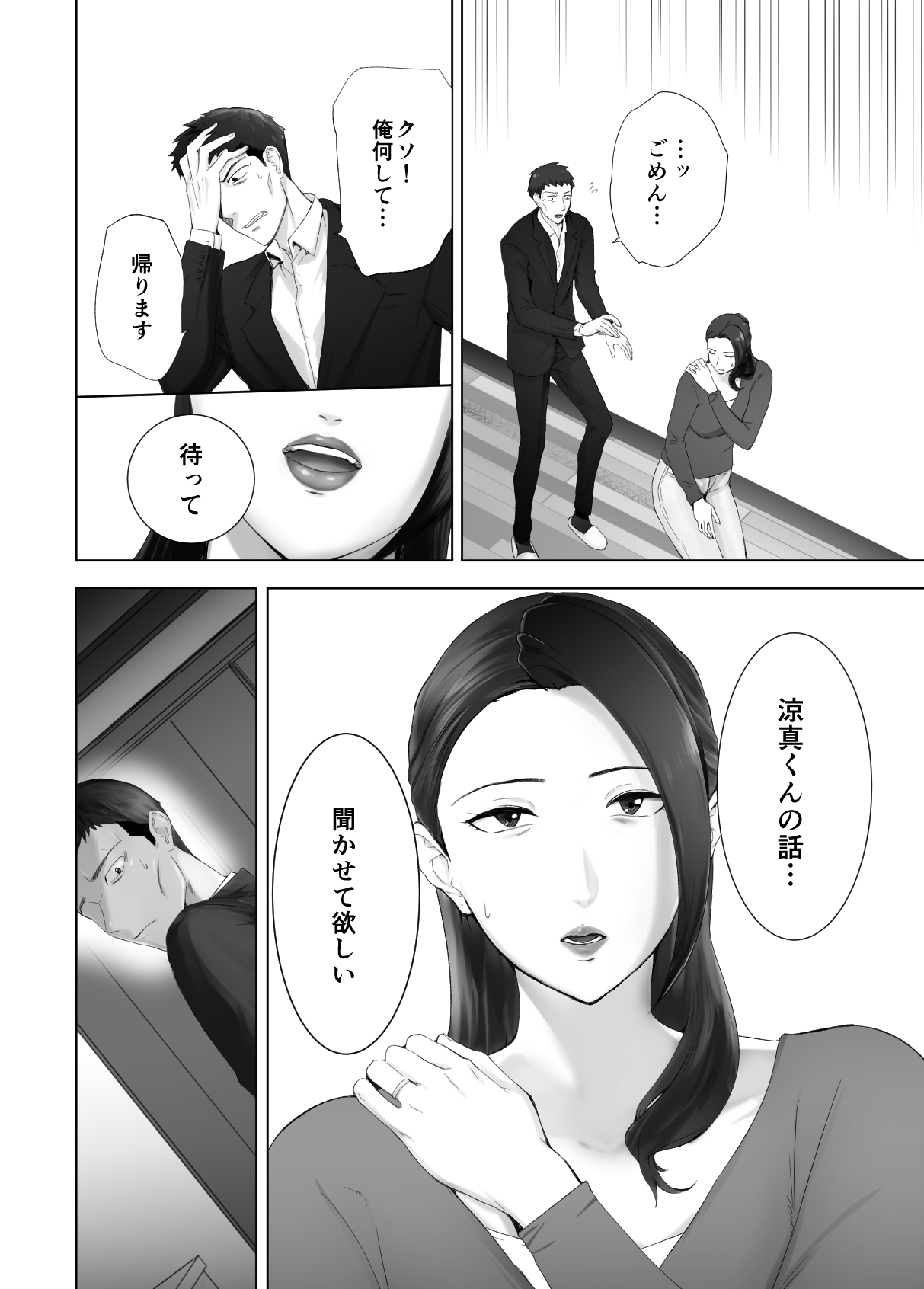 Osananajimi ga Mama to Yatte Imasu. 13 page 4 full