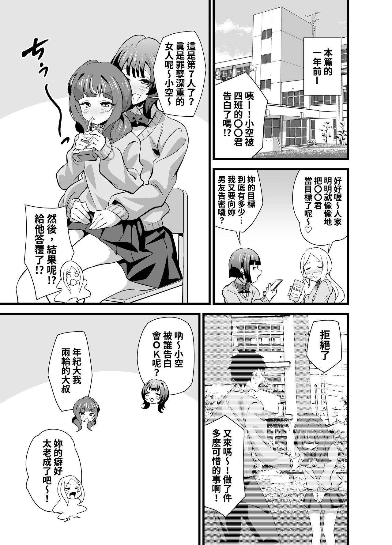 Oji Saimin 0 Saimin Appli o Te ni Shite Shimatta Meikko no Wagamama Houdai Virgin Sasage Kyouai Gyaku Rape page 2 full