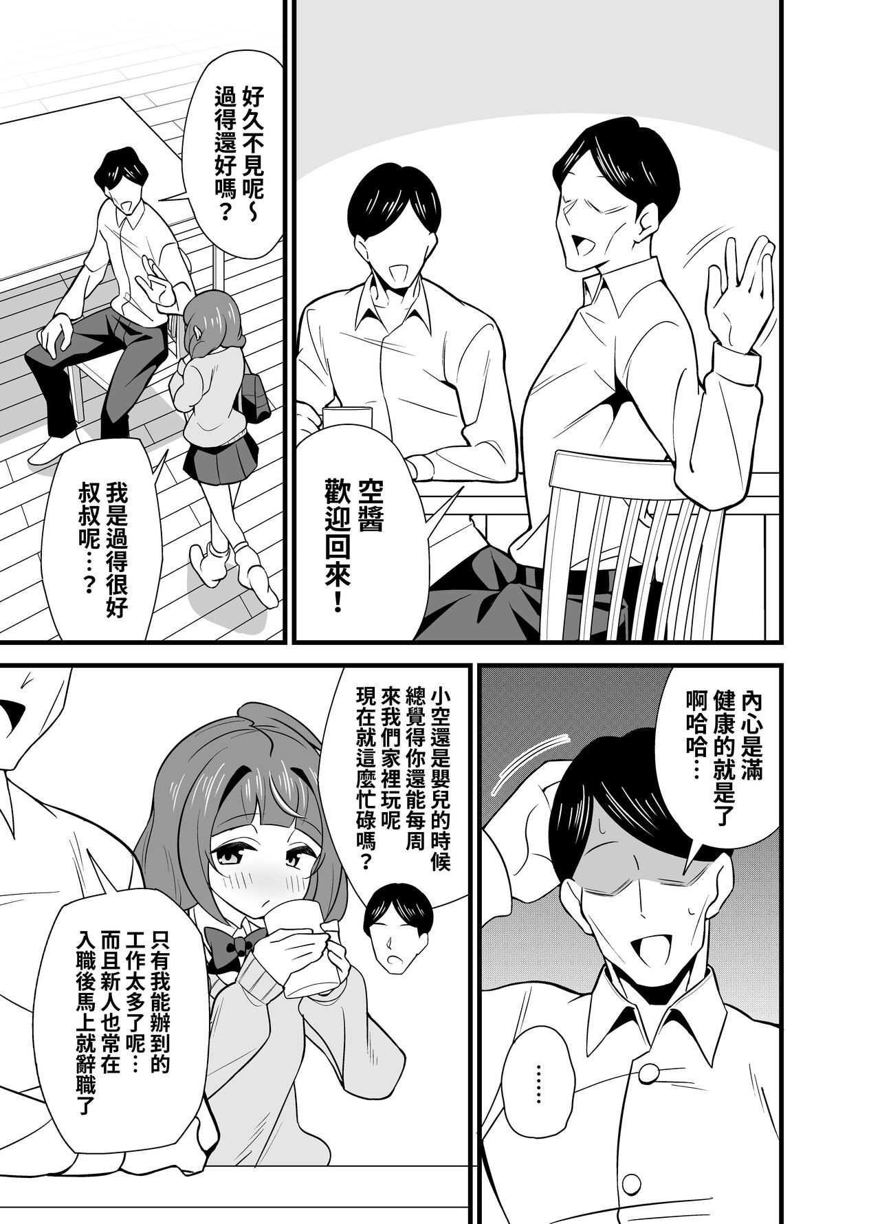Oji Saimin 0 Saimin Appli o Te ni Shite Shimatta Meikko no Wagamama Houdai Virgin Sasage Kyouai Gyaku Rape page 4 full