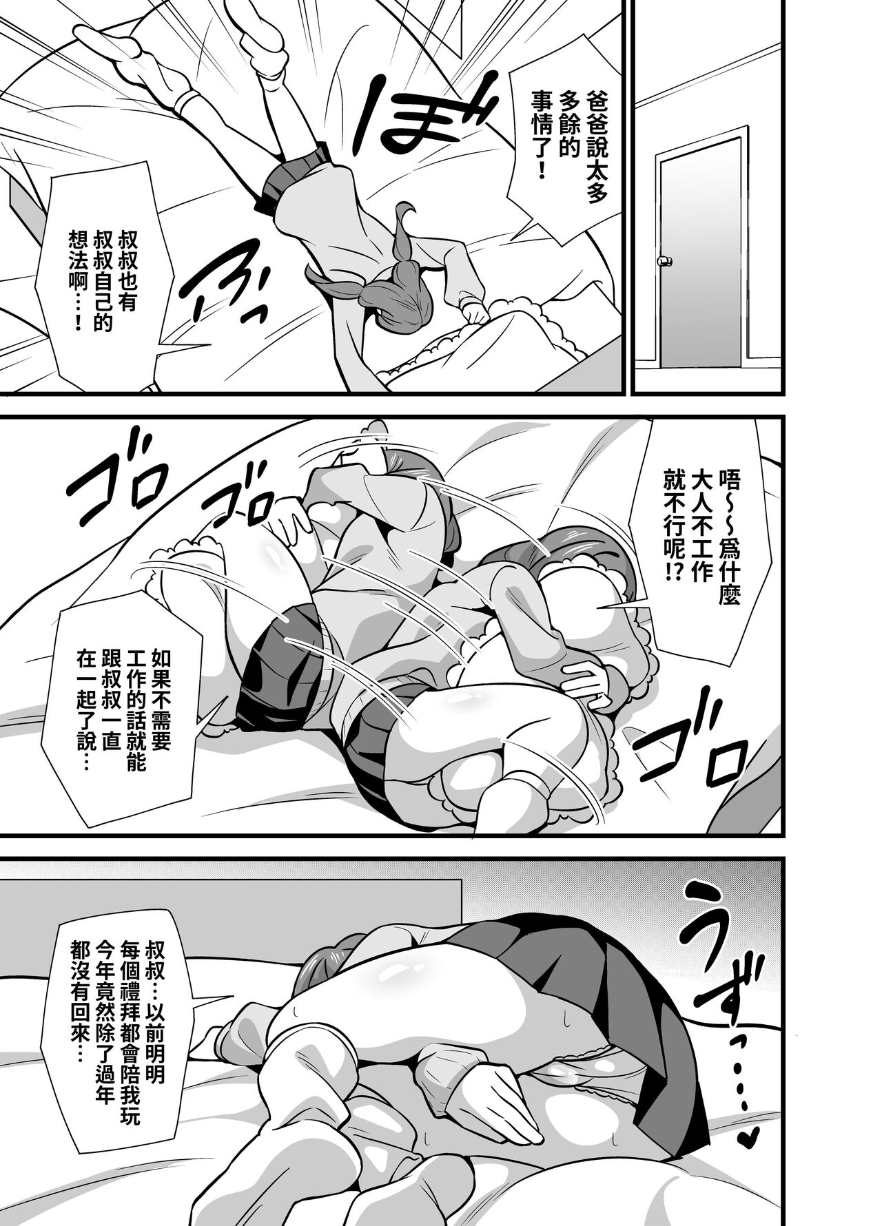 Oji Saimin 0 Saimin Appli o Te ni Shite Shimatta Meikko no Wagamama Houdai Virgin Sasage Kyouai Gyaku Rape page 6 full