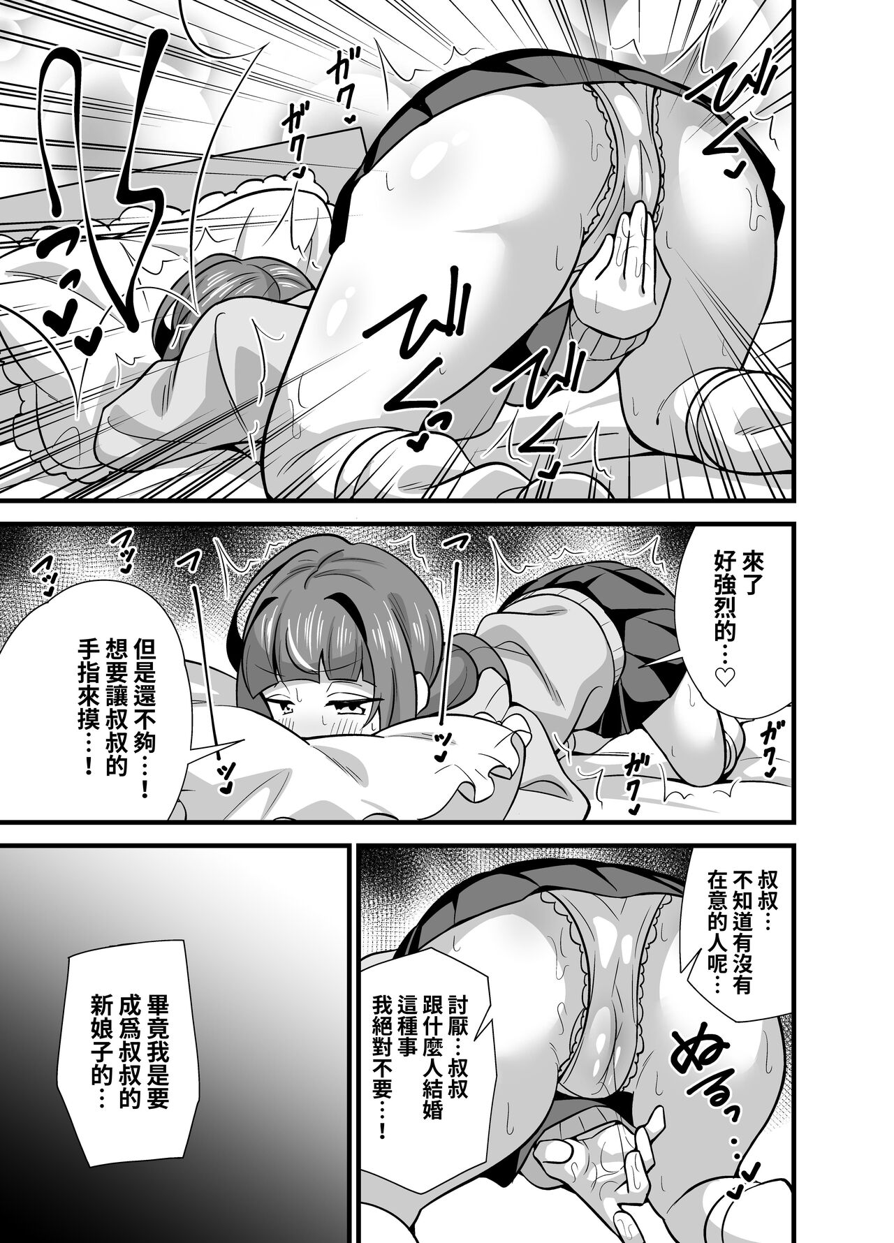Oji Saimin 0 Saimin Appli o Te ni Shite Shimatta Meikko no Wagamama Houdai Virgin Sasage Kyouai Gyaku Rape page 8 full