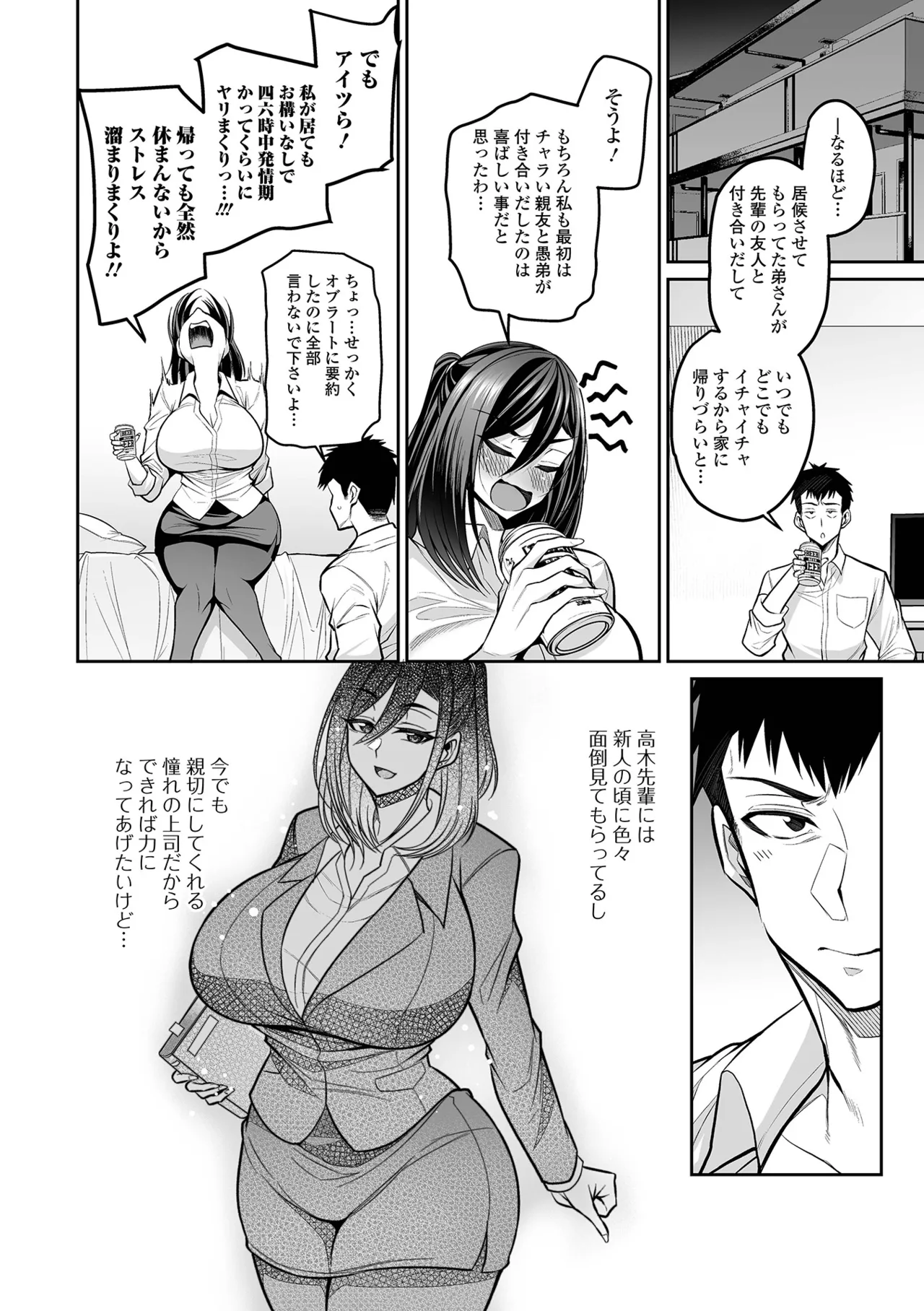 Deka Chichi Kanojo Hatsujouchuu!! page 8 full