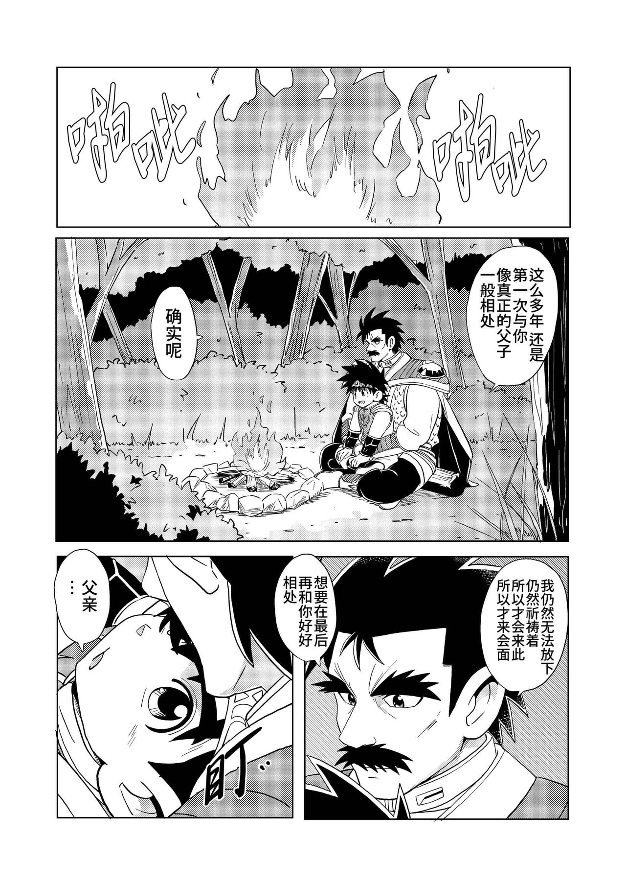 Daddy Dragon | 龙父永相随 page 10 full