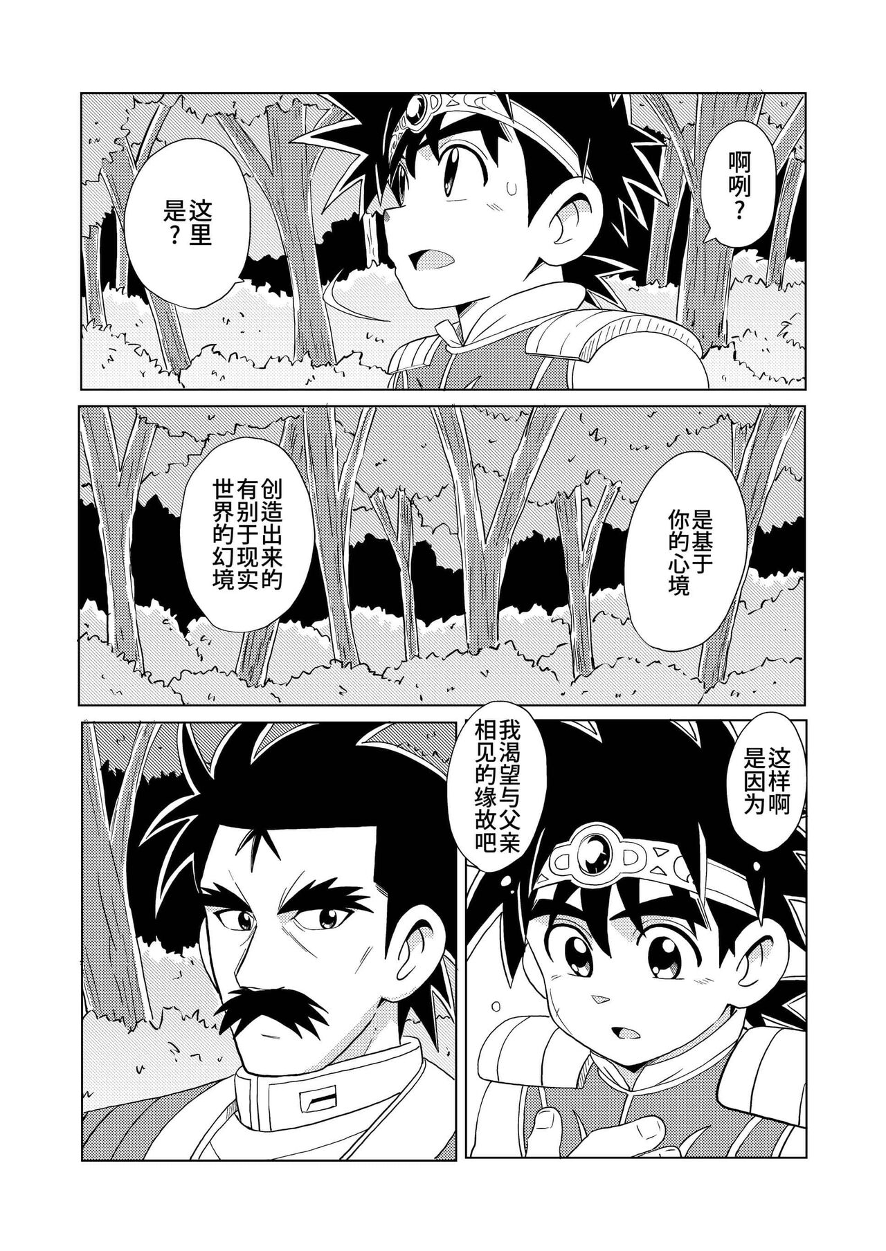 Daddy Dragon | 龙父永相随 page 6 full
