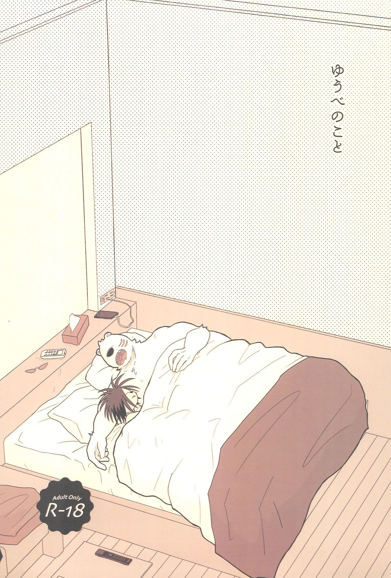 Yuube no Koto page 1 full