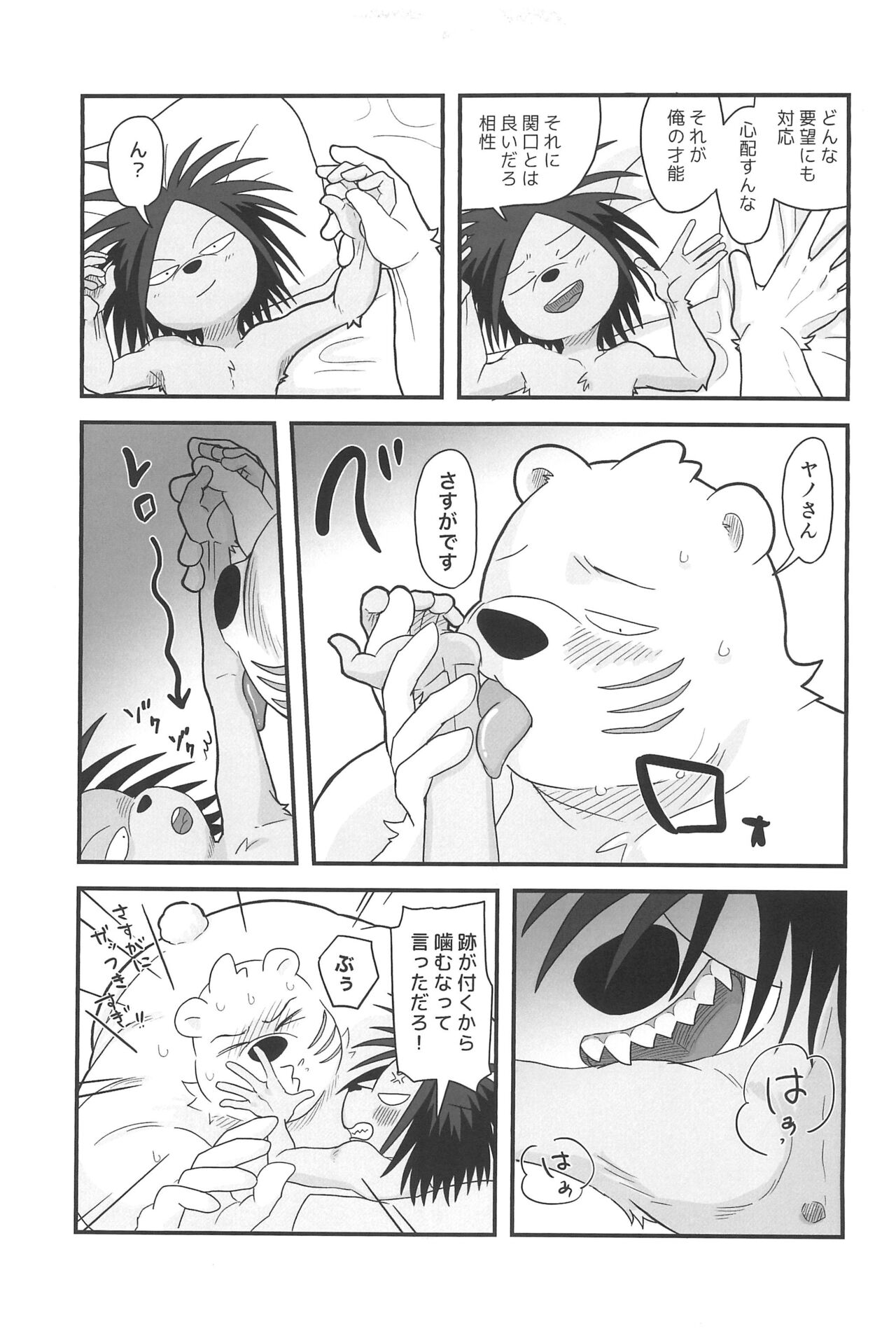 Yuube no Koto page 9 full