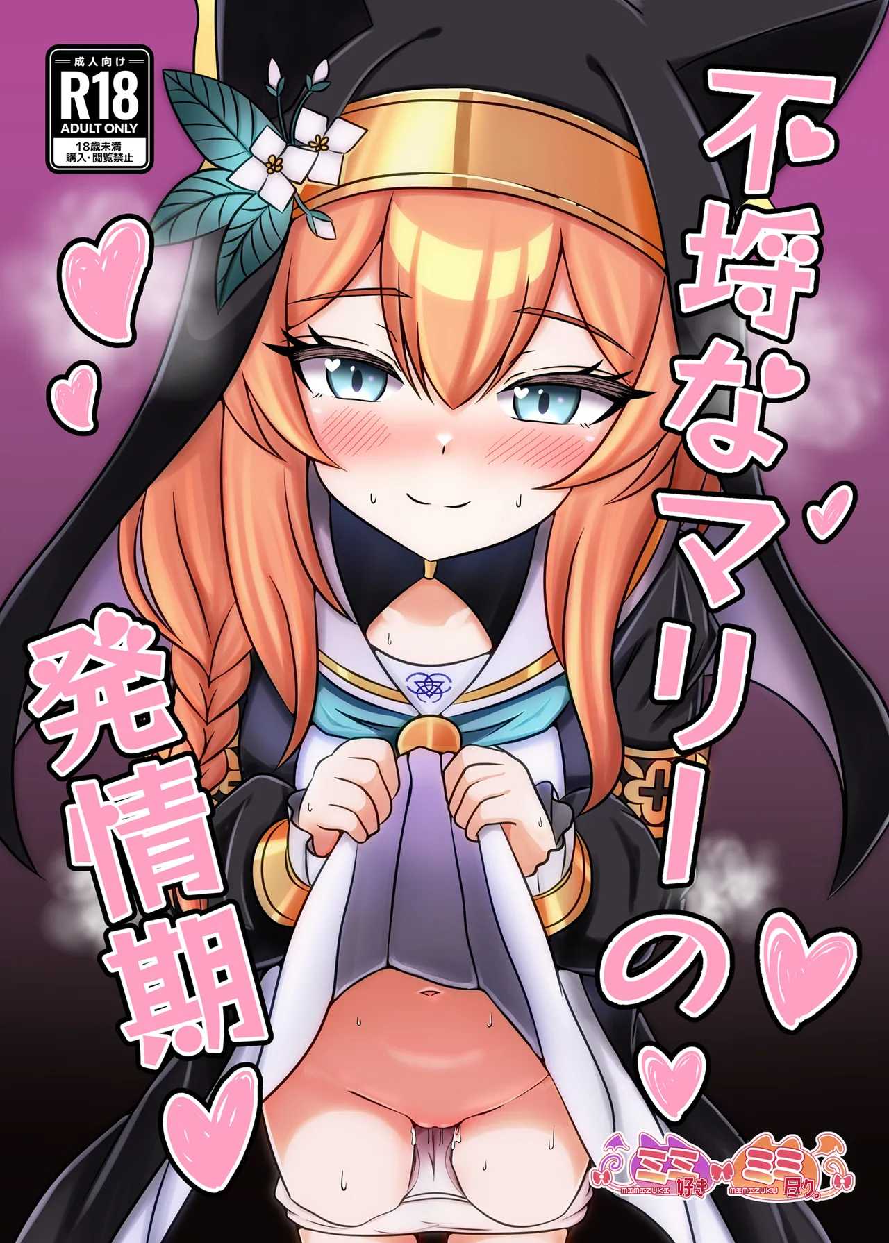 Furachi na Mari no Hatsujouki page 1 full