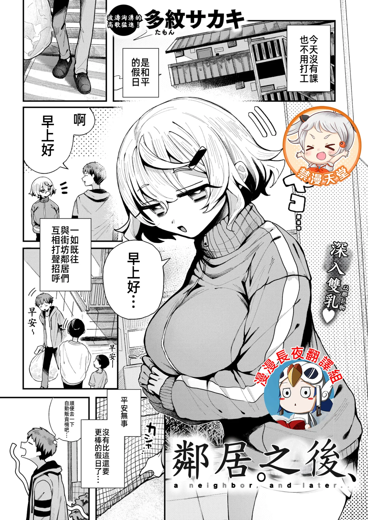 鄰居。之後，  隣人。のち、 page 1 full