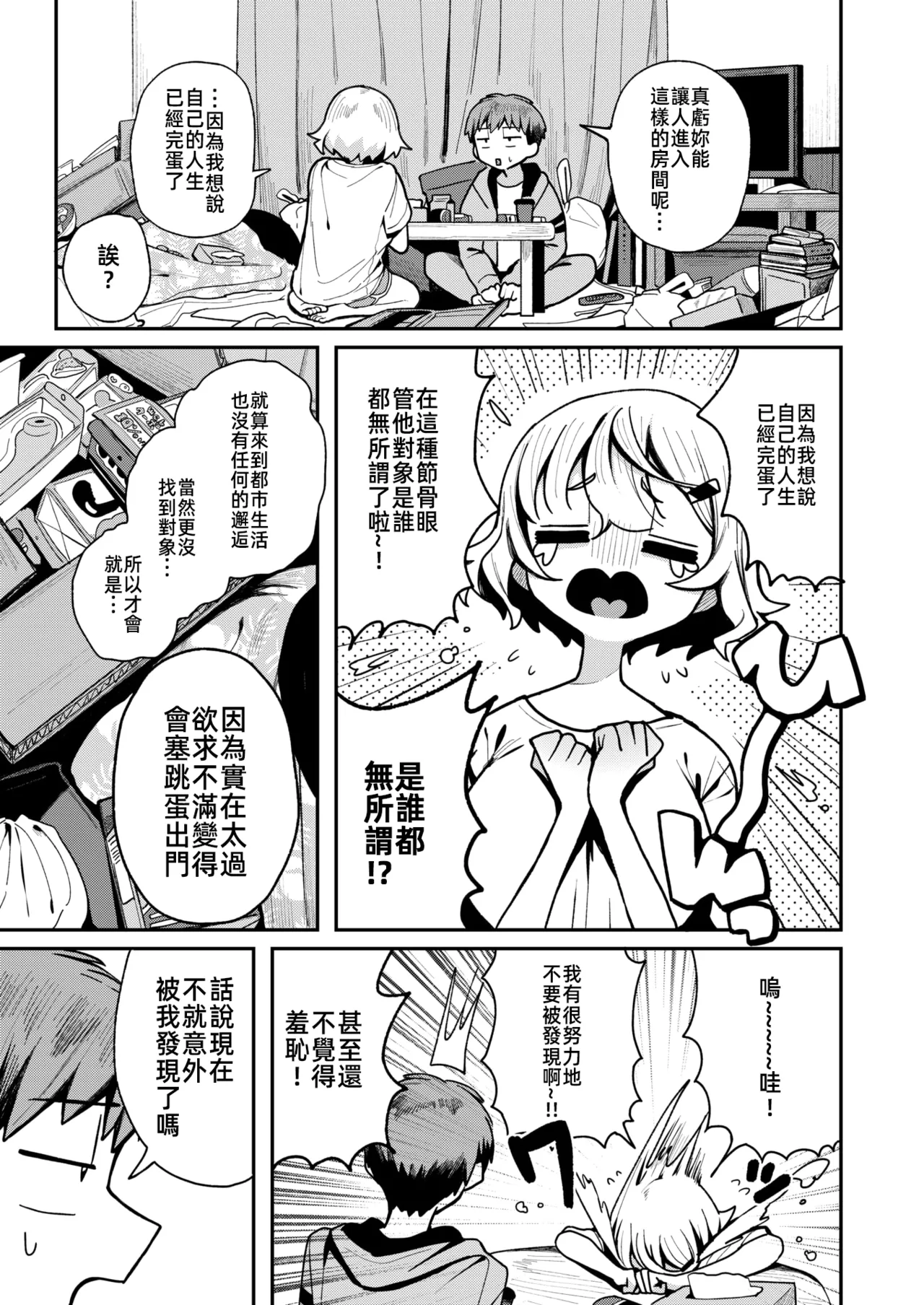 鄰居。之後，  隣人。のち、 page 10 full