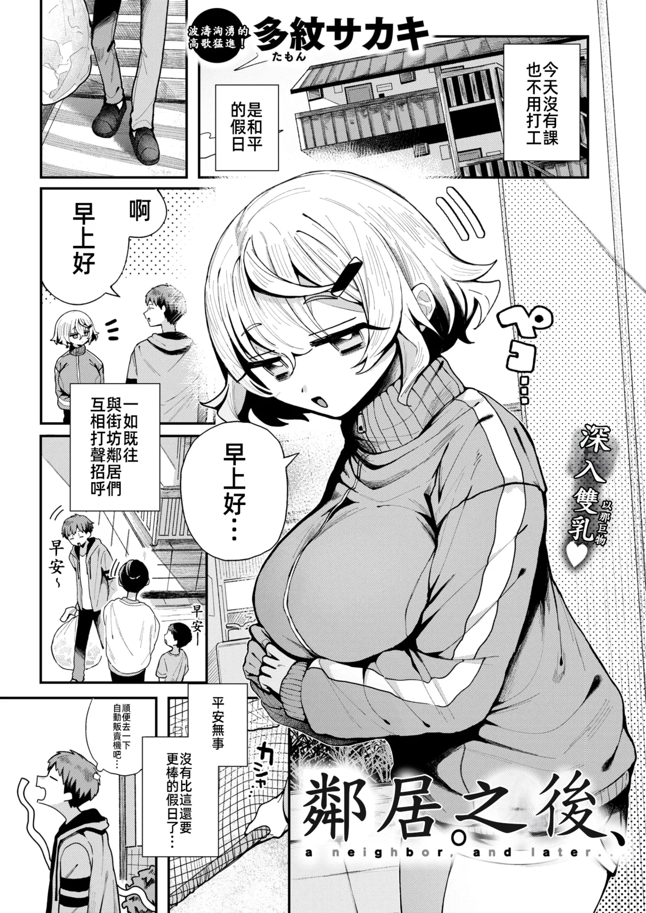 鄰居。之後，  隣人。のち、 page 2 full