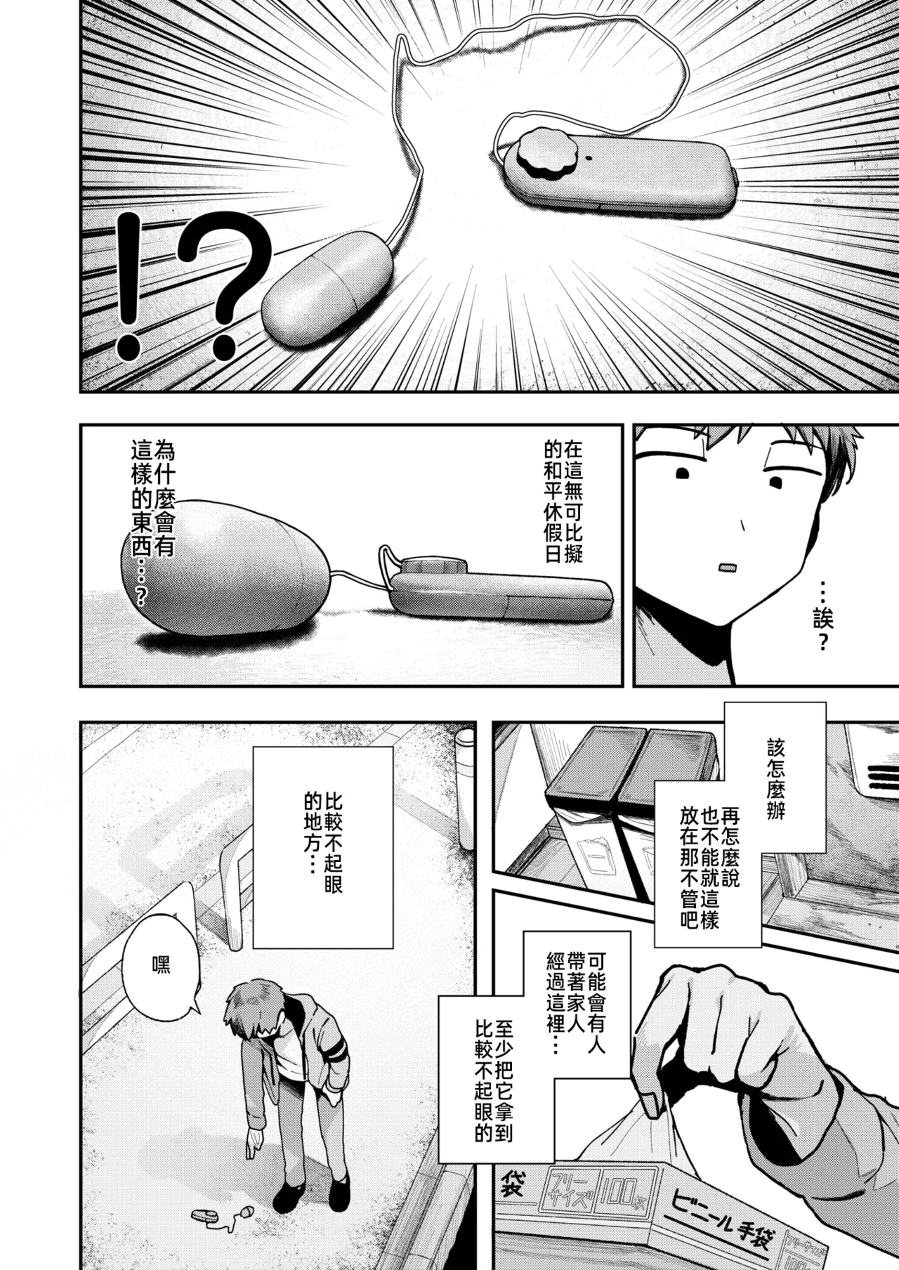 鄰居。之後，  隣人。のち、 page 3 full