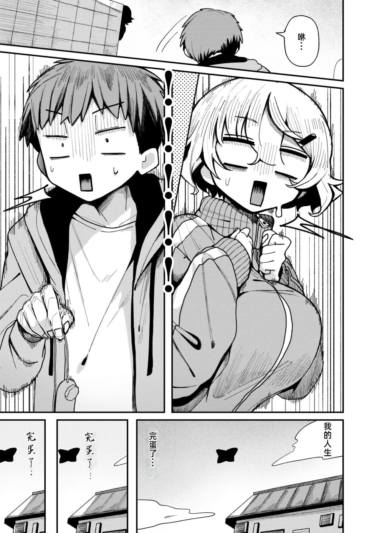 鄰居。之後，  隣人。のち、 page 4 full